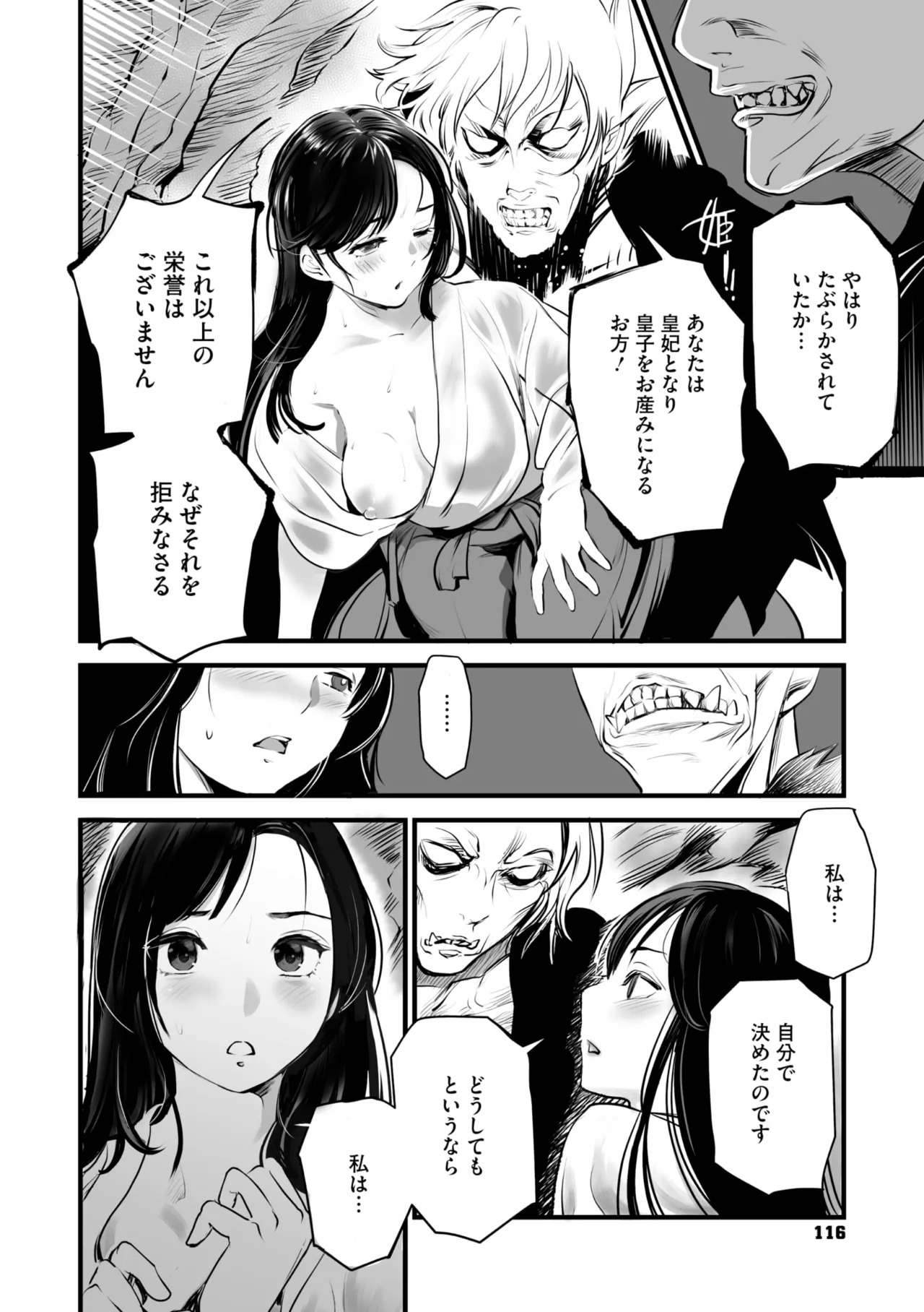 コミックご乱心 Vol.4 Page.113