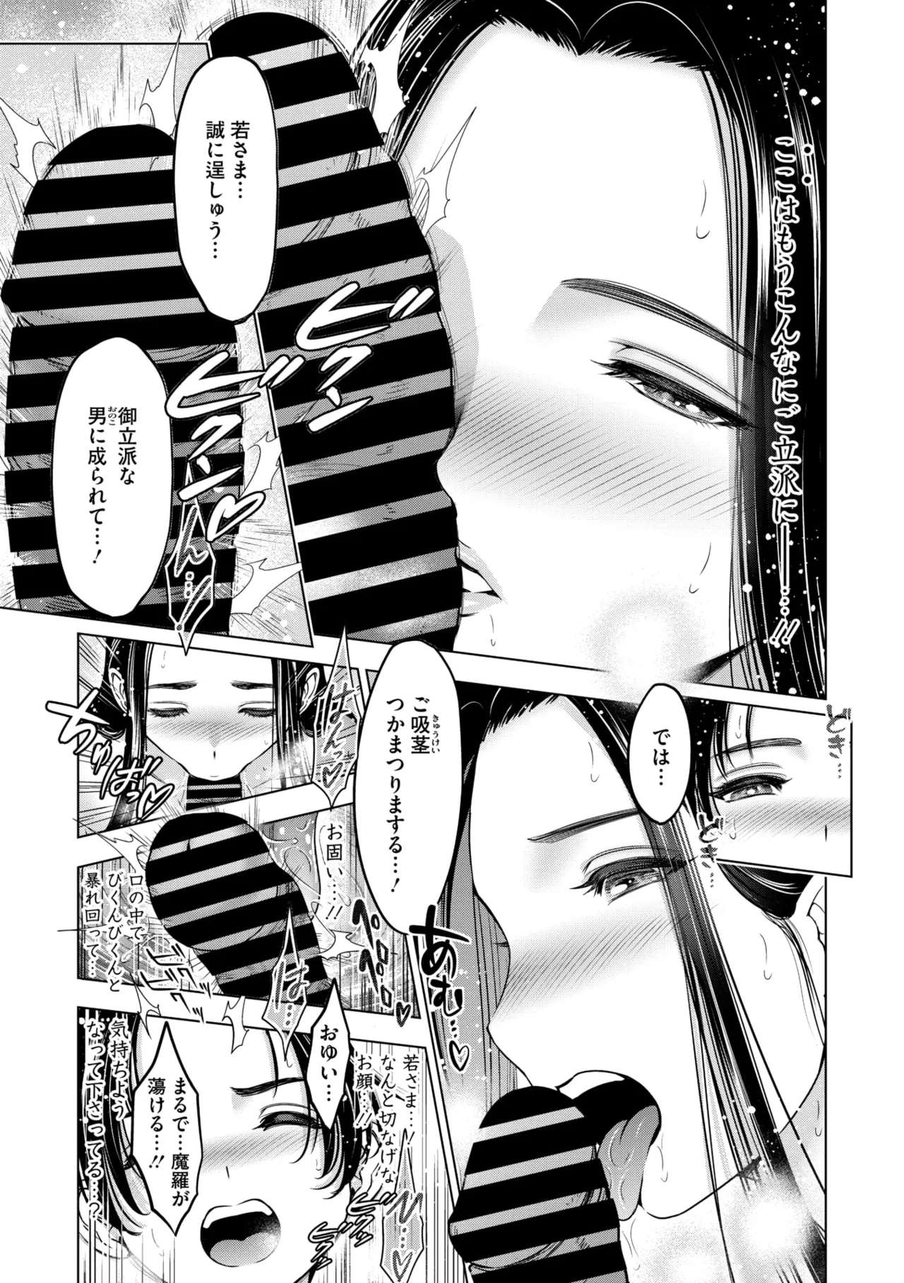 コミックご乱心 Vol.4 Page.12