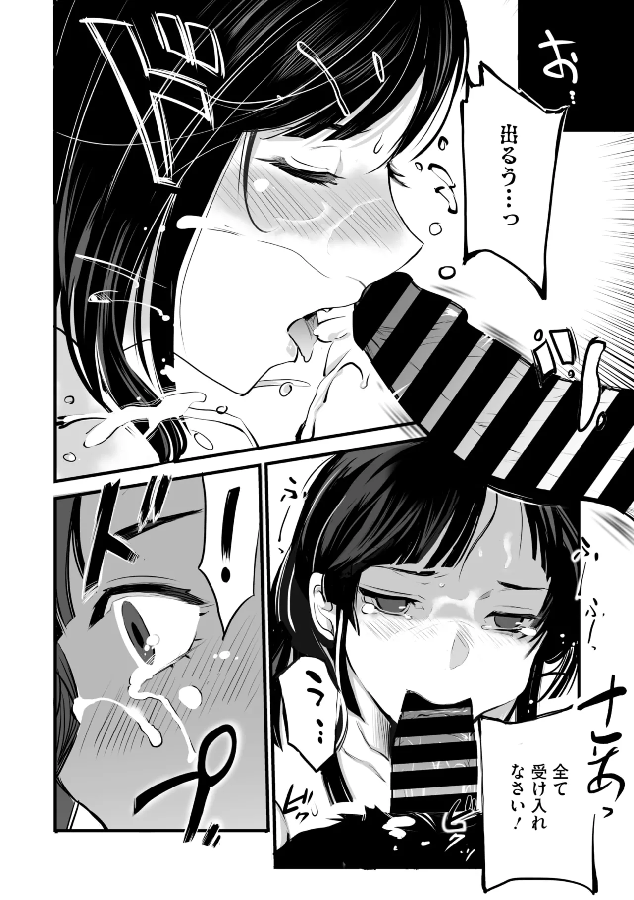 コミックご乱心 Vol.4 Page.121