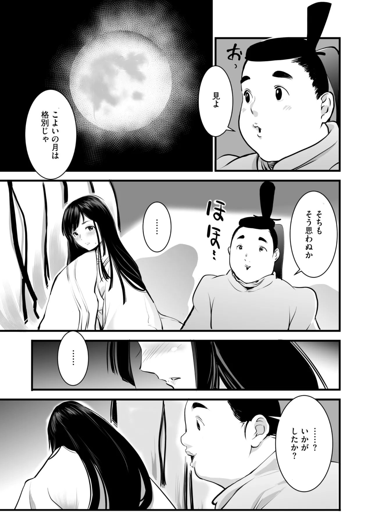 コミックご乱心 Vol.4 Page.132