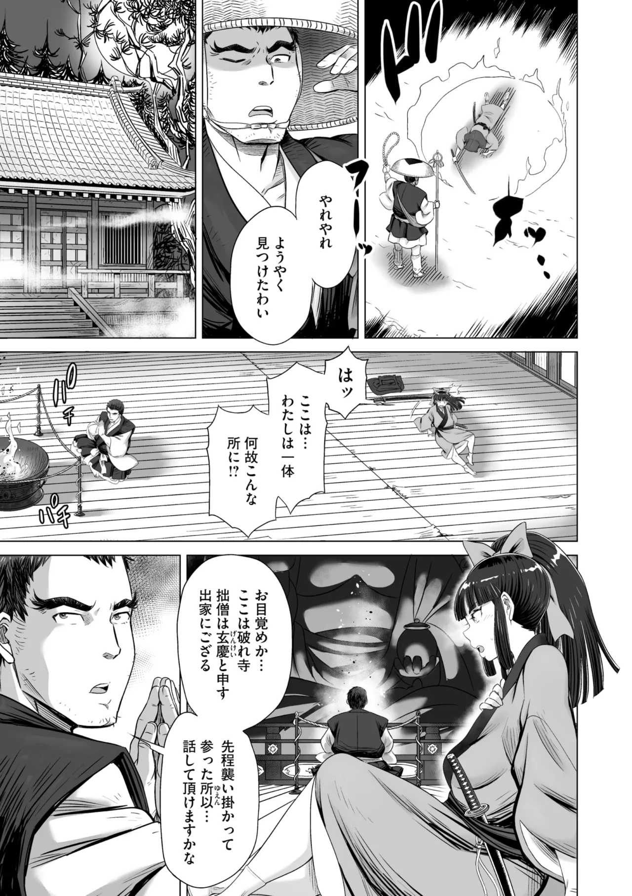 コミックご乱心 Vol.4 Page.140