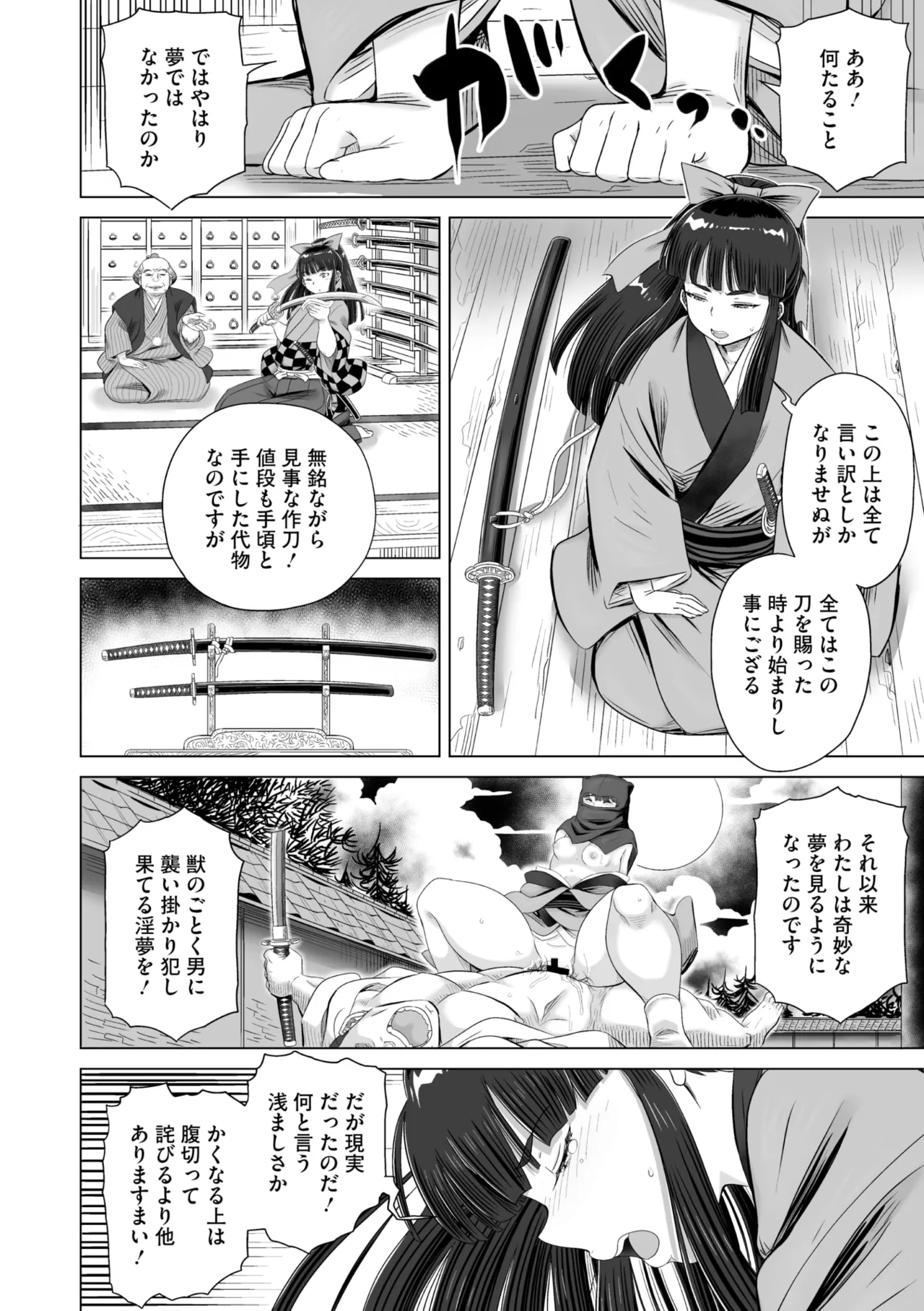 コミックご乱心 Vol.4 Page.141