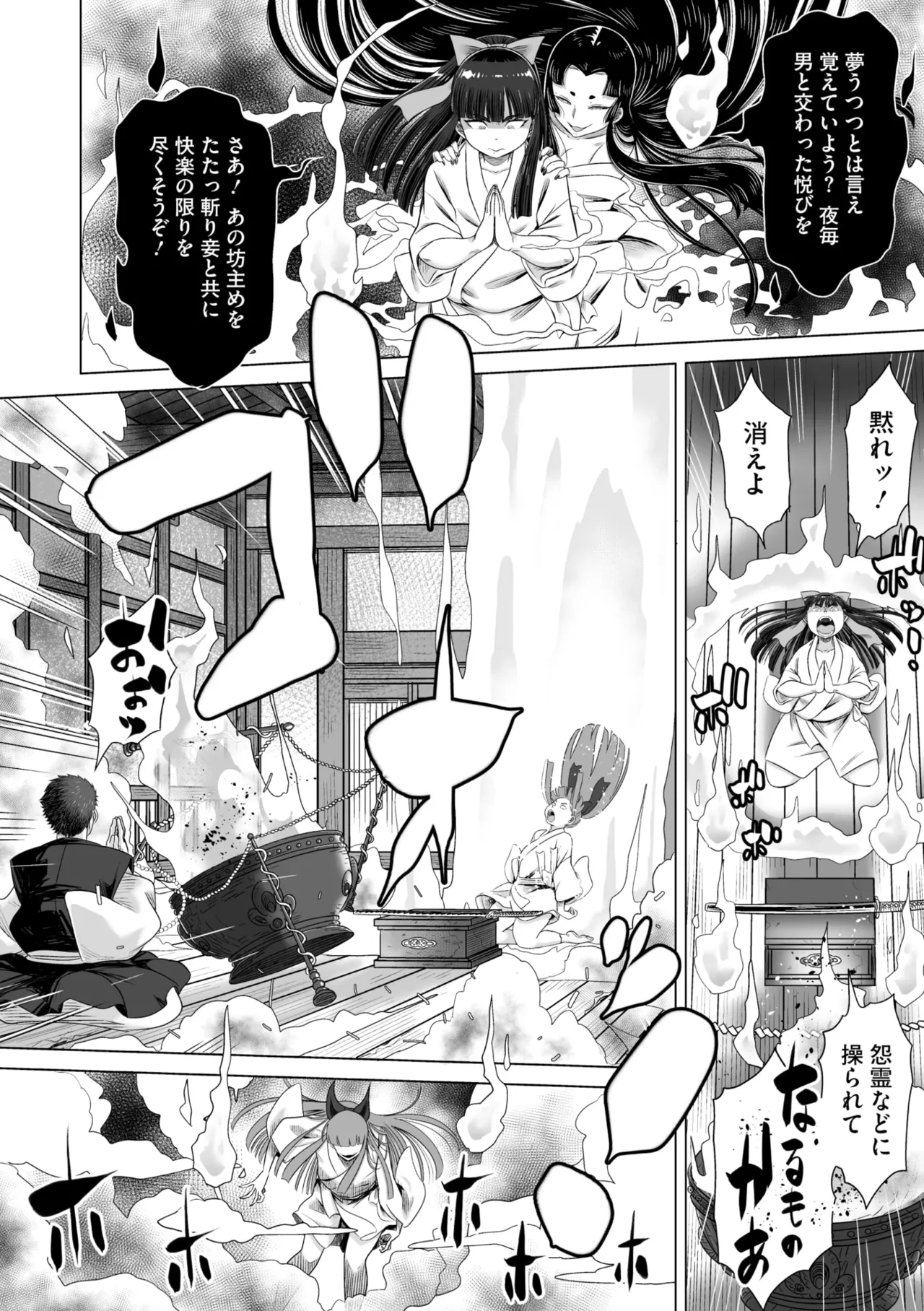 コミックご乱心 Vol.4 Page.145