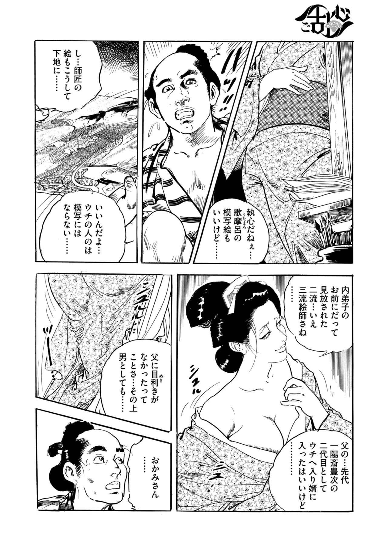 コミックご乱心 Vol.4 Page.161