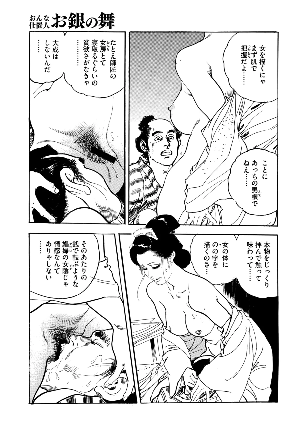 コミックご乱心 Vol.4 Page.162