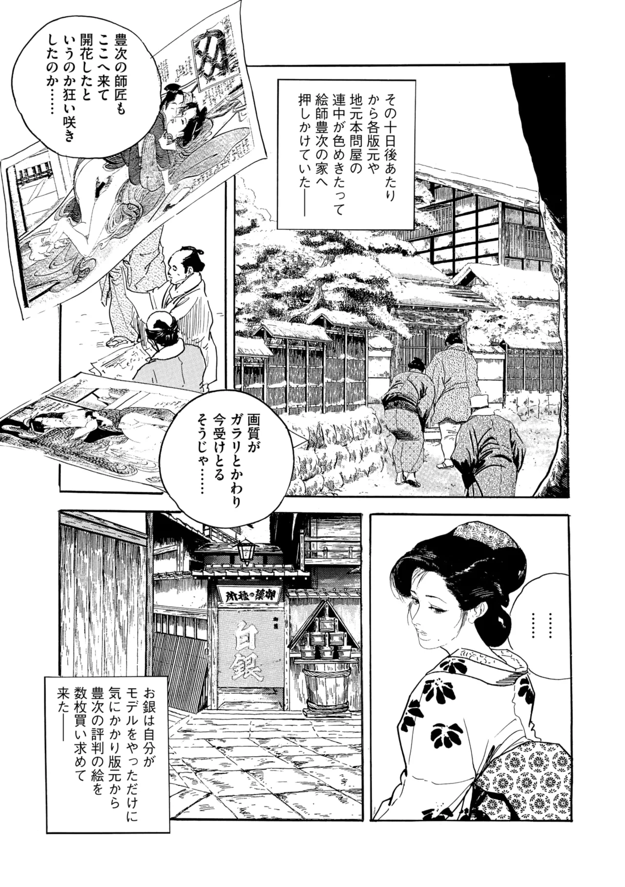 コミックご乱心 Vol.4 Page.166
