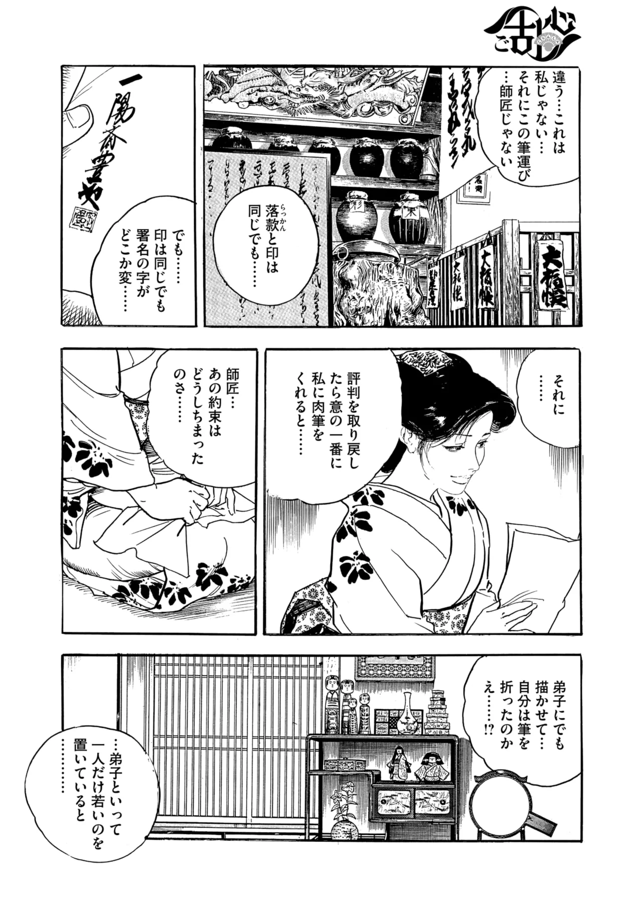 コミックご乱心 Vol.4 Page.167