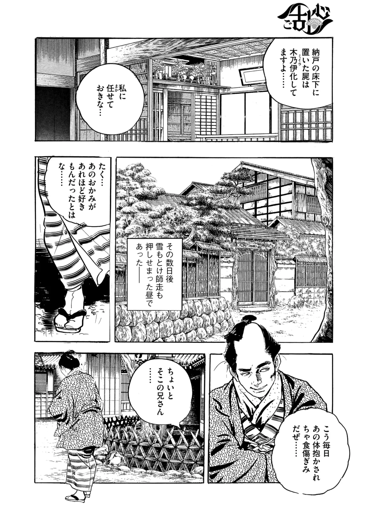 コミックご乱心 Vol.4 Page.171