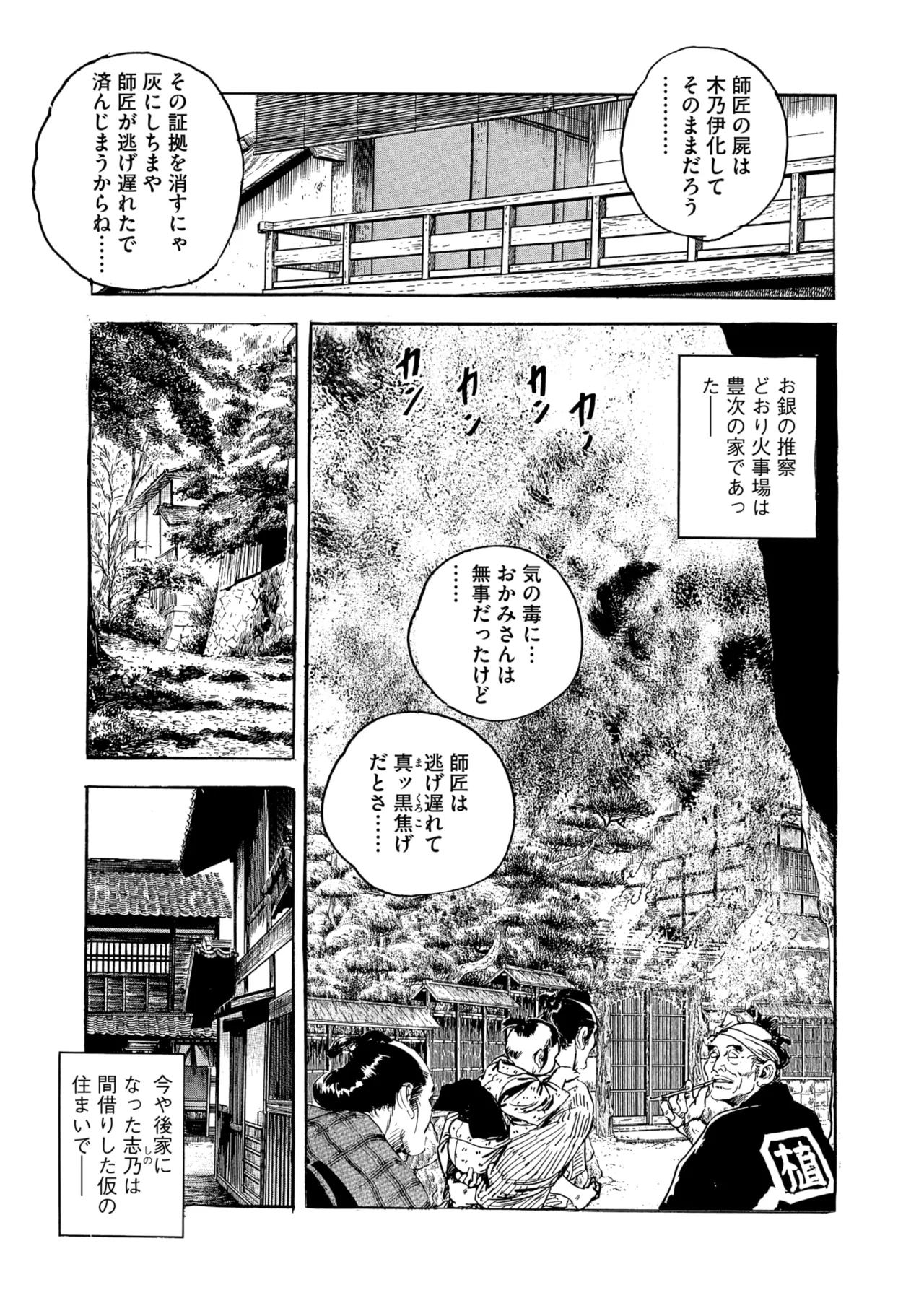コミックご乱心 Vol.4 Page.179