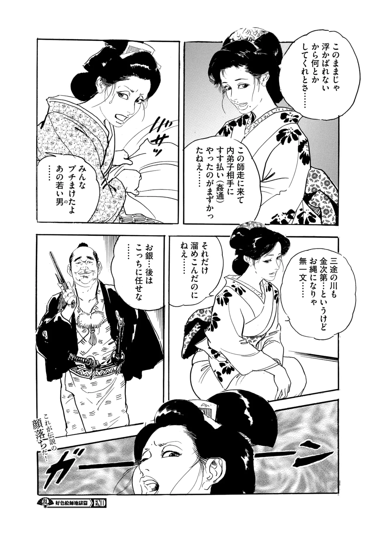 コミックご乱心 Vol.4 Page.181