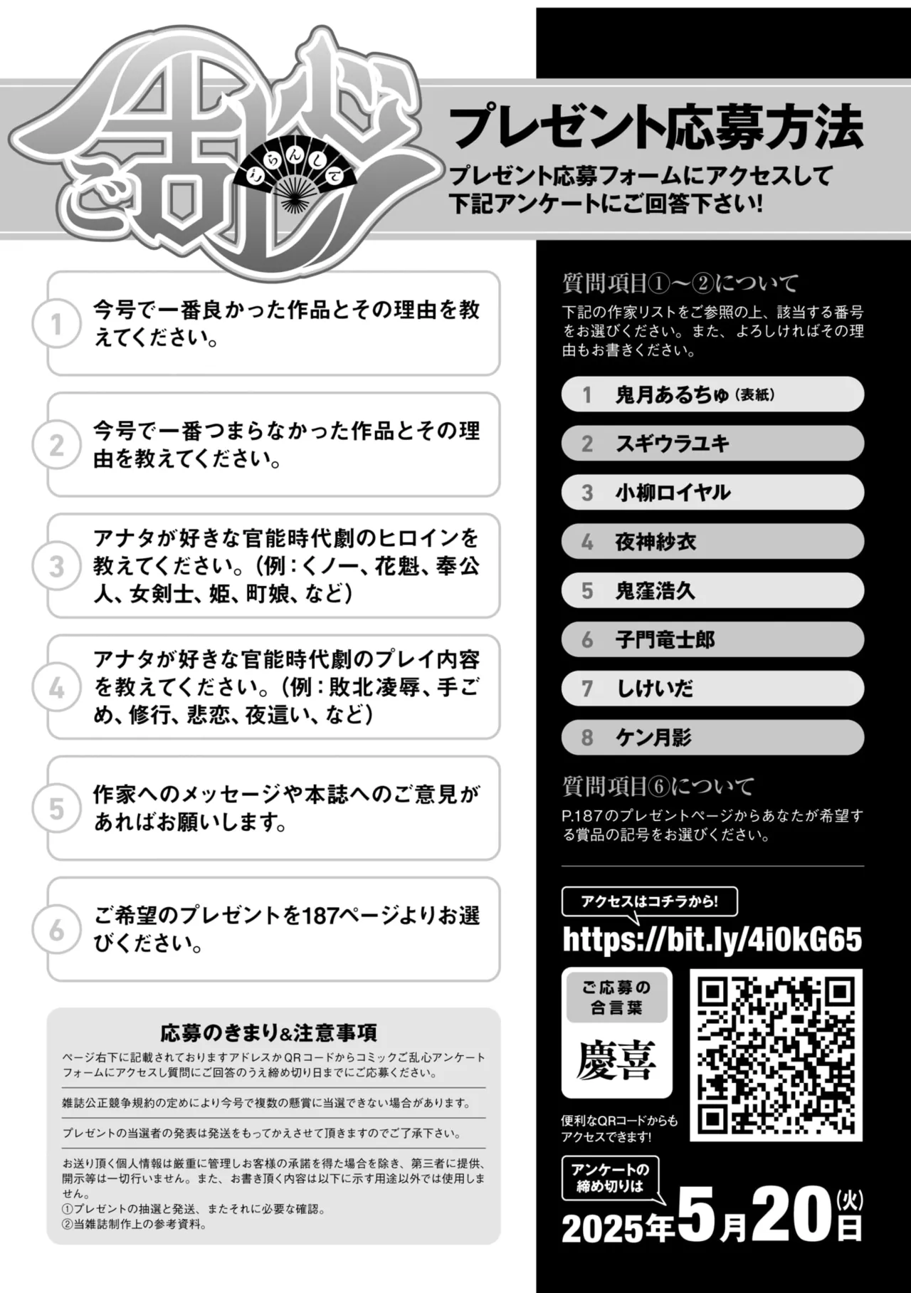 コミックご乱心 Vol.4 Page.186