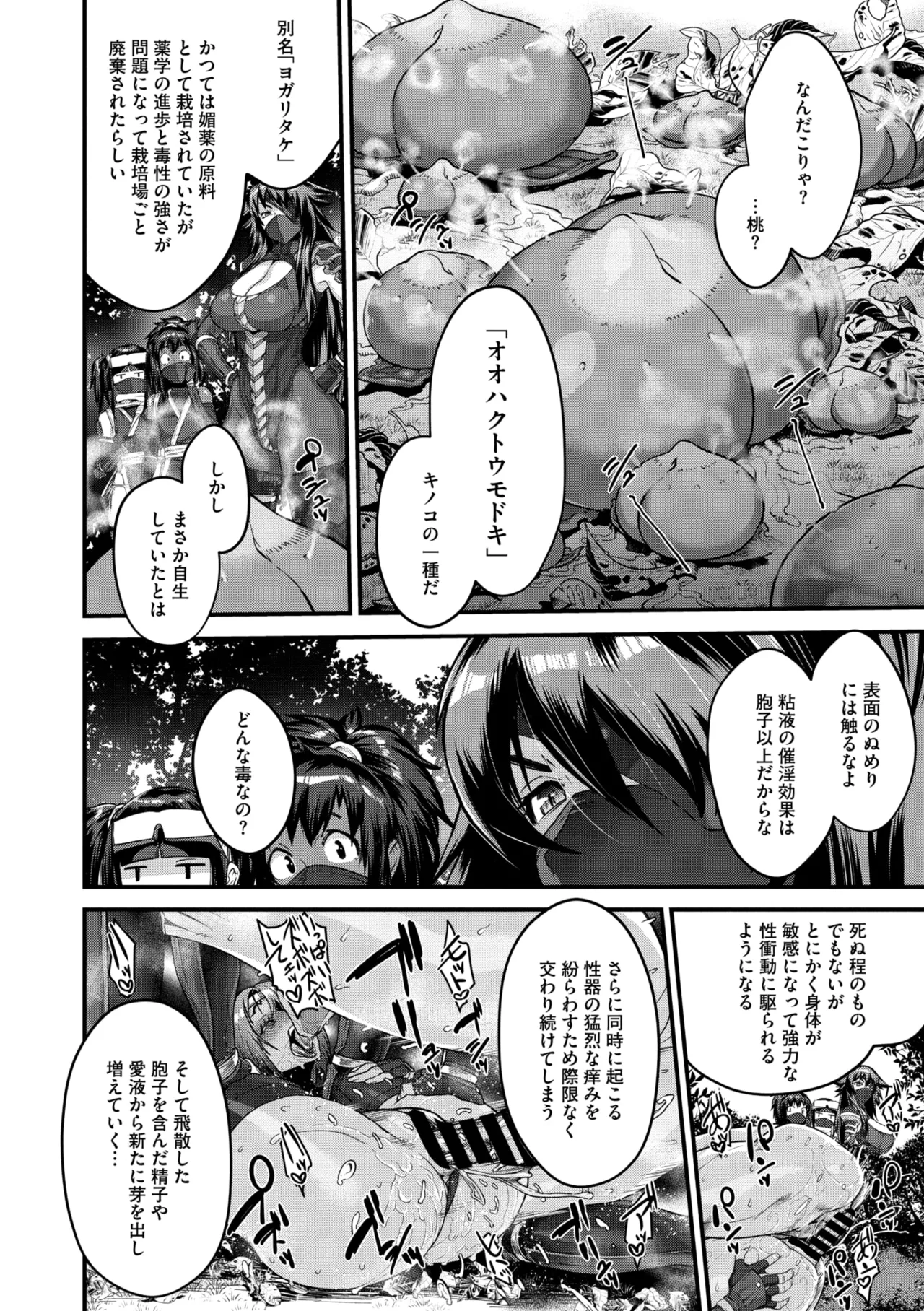 コミックご乱心 Vol.4 Page.43