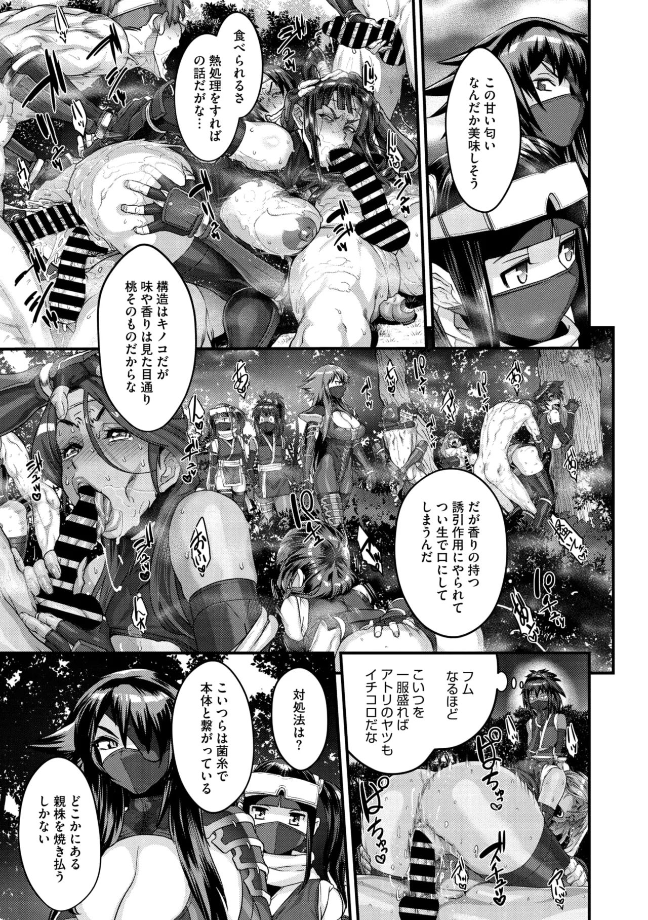 コミックご乱心 Vol.4 Page.44