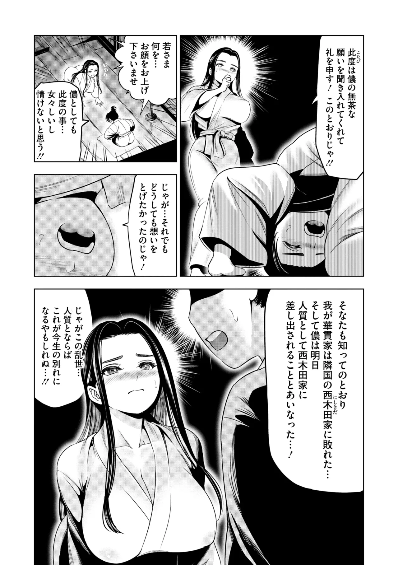 コミックご乱心 Vol.4 Page.7