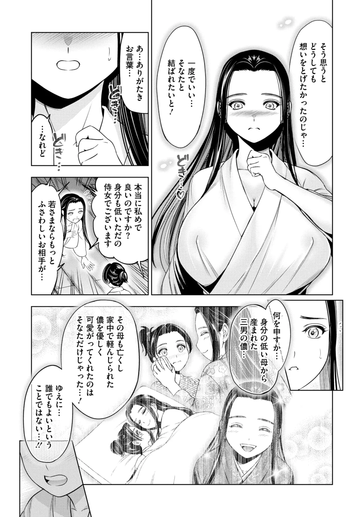 コミックご乱心 Vol.4 Page.8