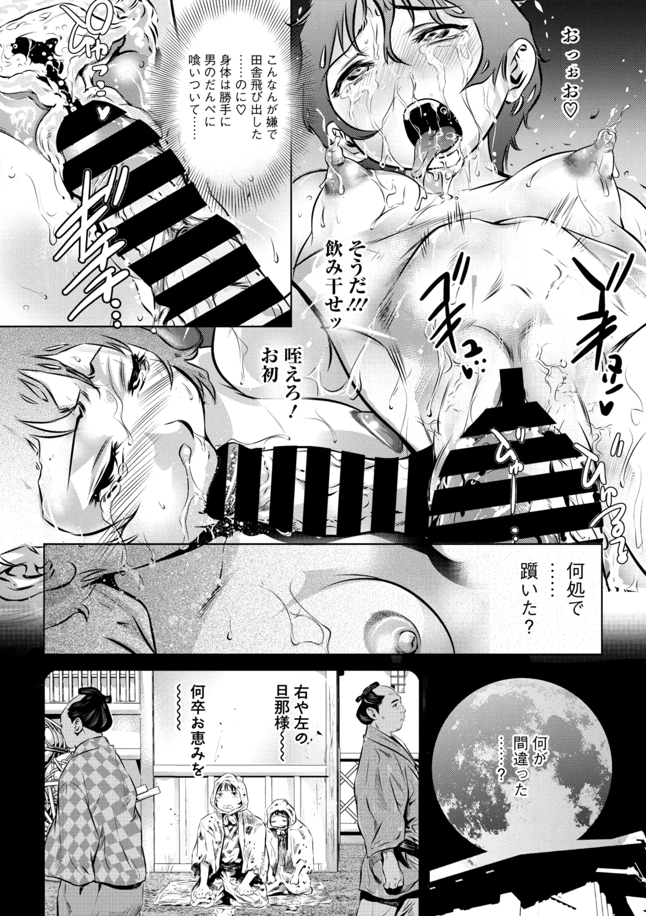 コミックご乱心 Vol.4 Page.85