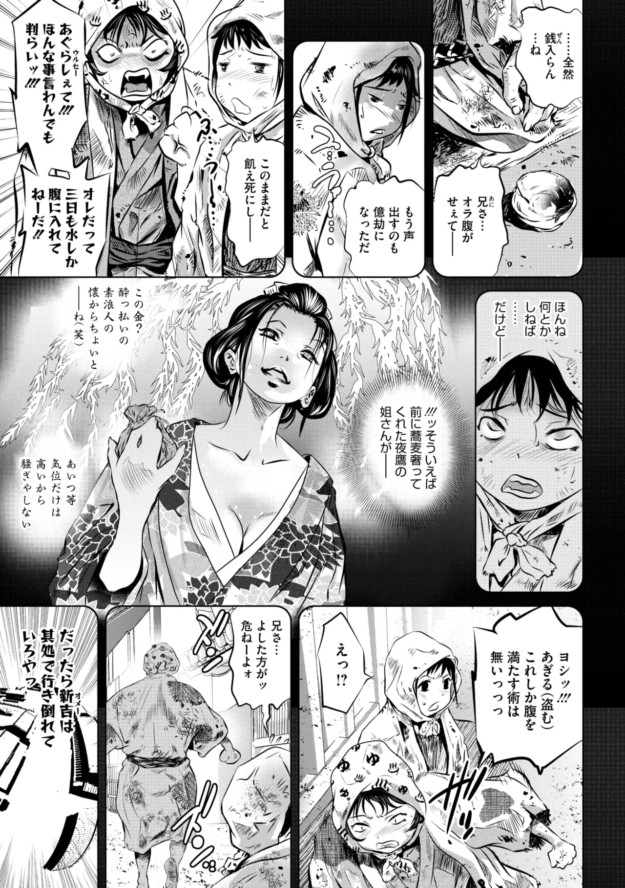 コミックご乱心 Vol.4 Page.86