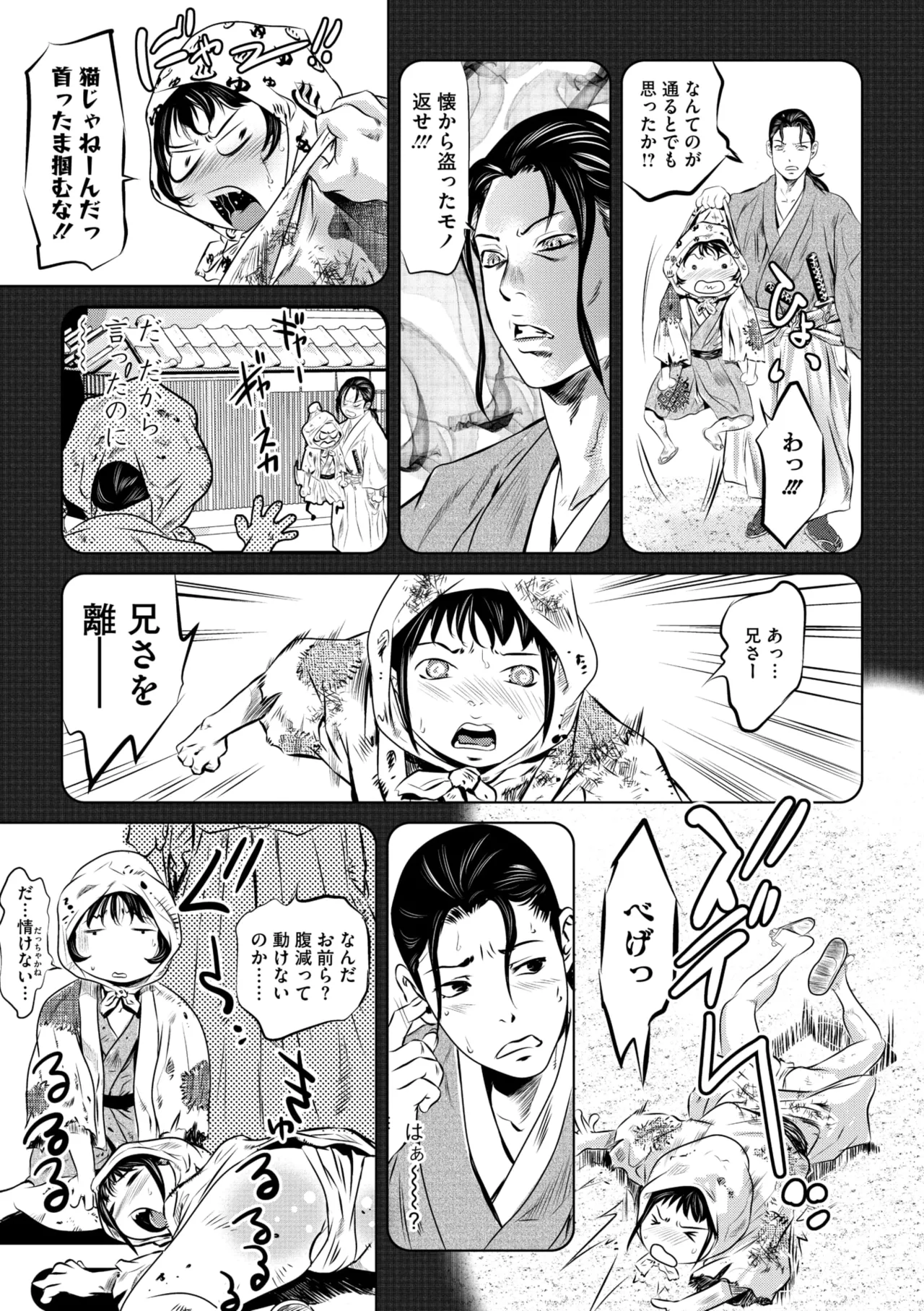 コミックご乱心 Vol.4 Page.88