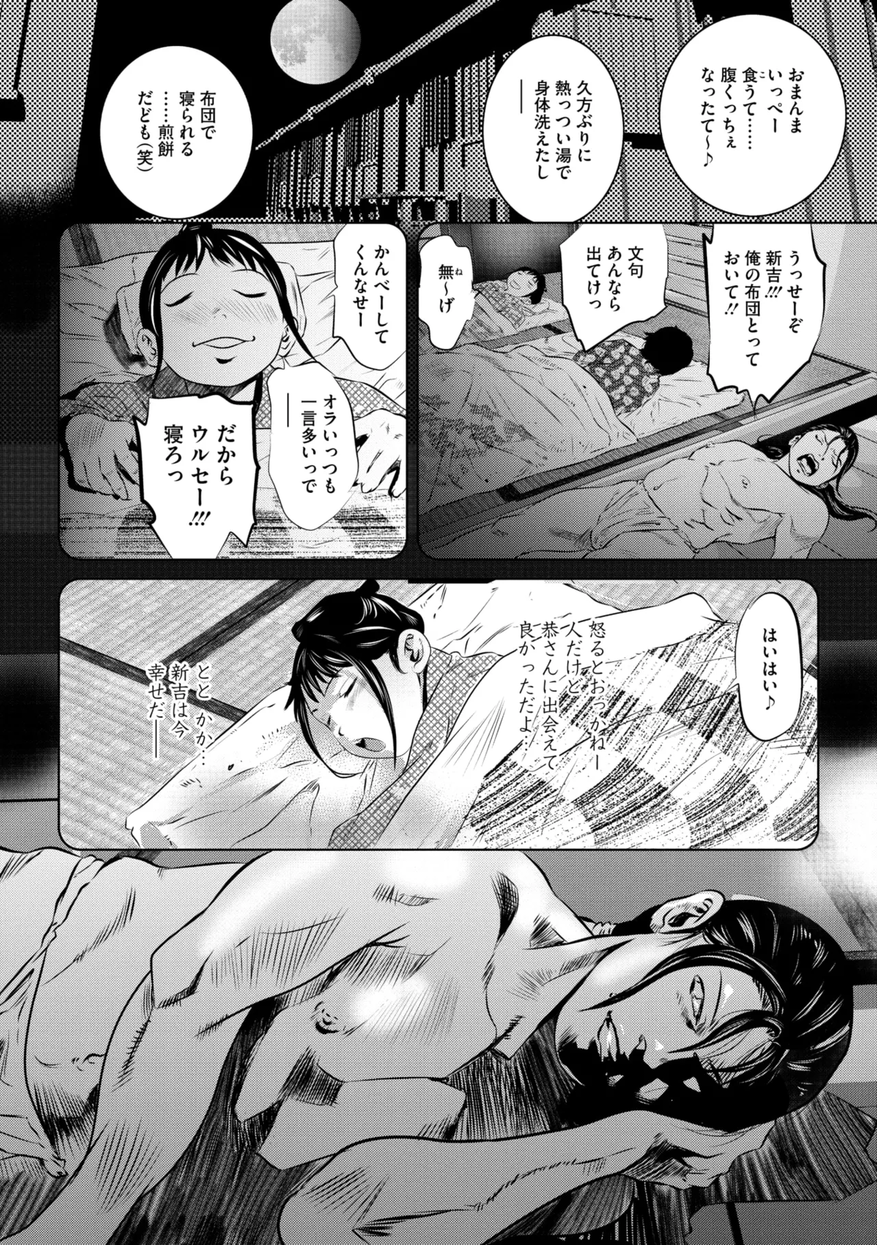 コミックご乱心 Vol.4 Page.91