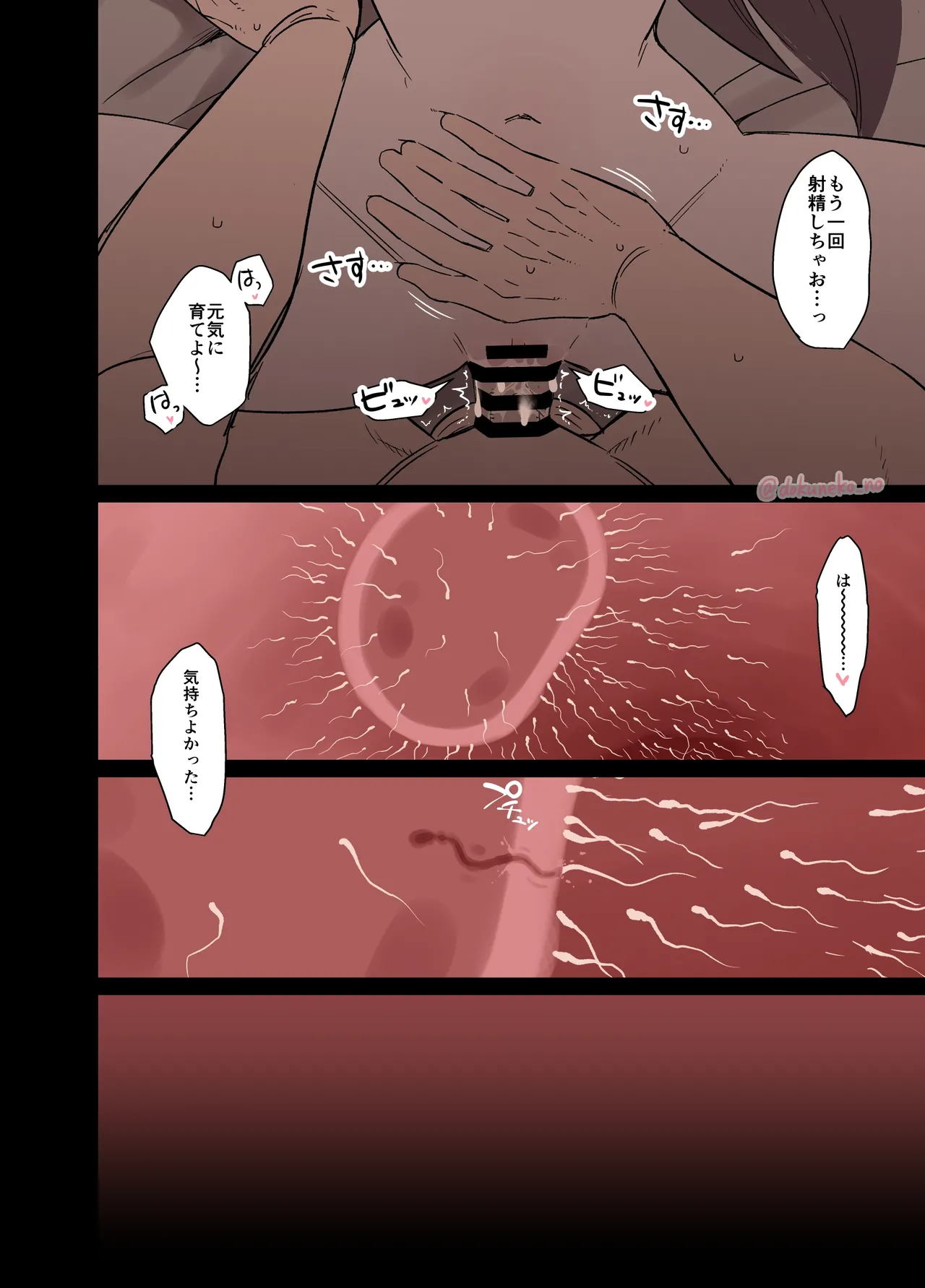 胡桃に悪いことをする話【後編】 Page.13