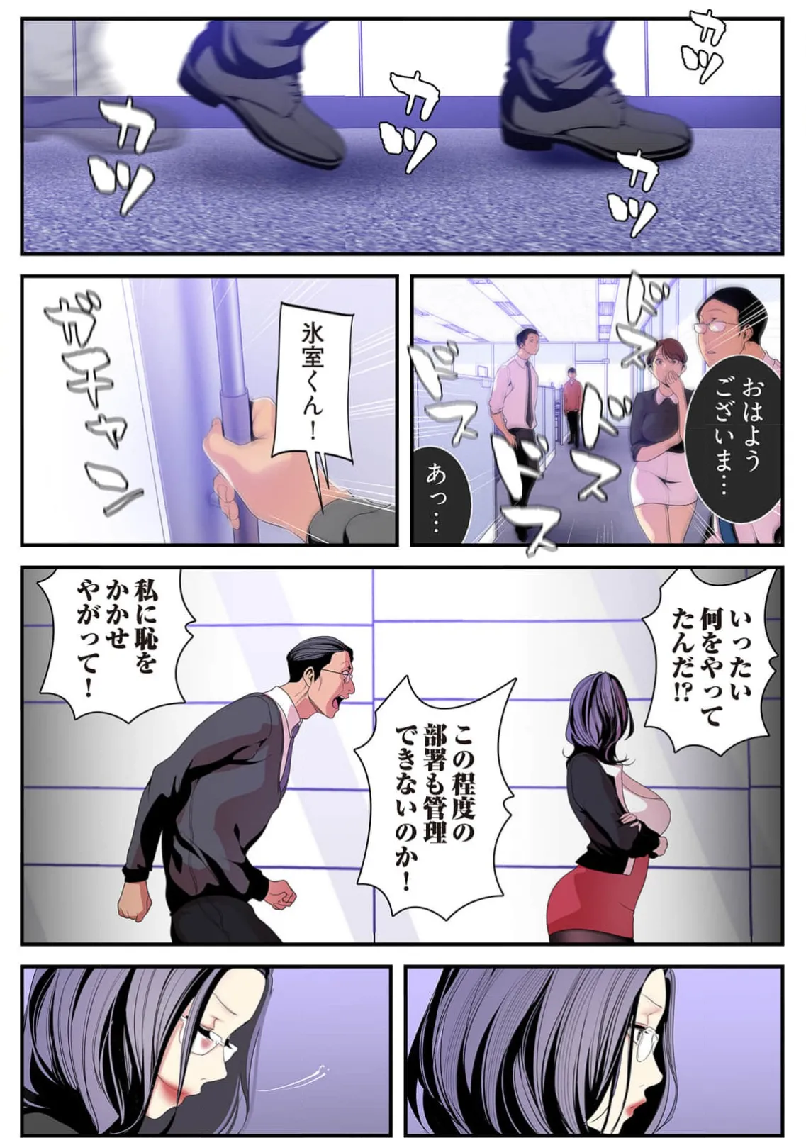 すばらしき新世界 4【特装版】 Page.105