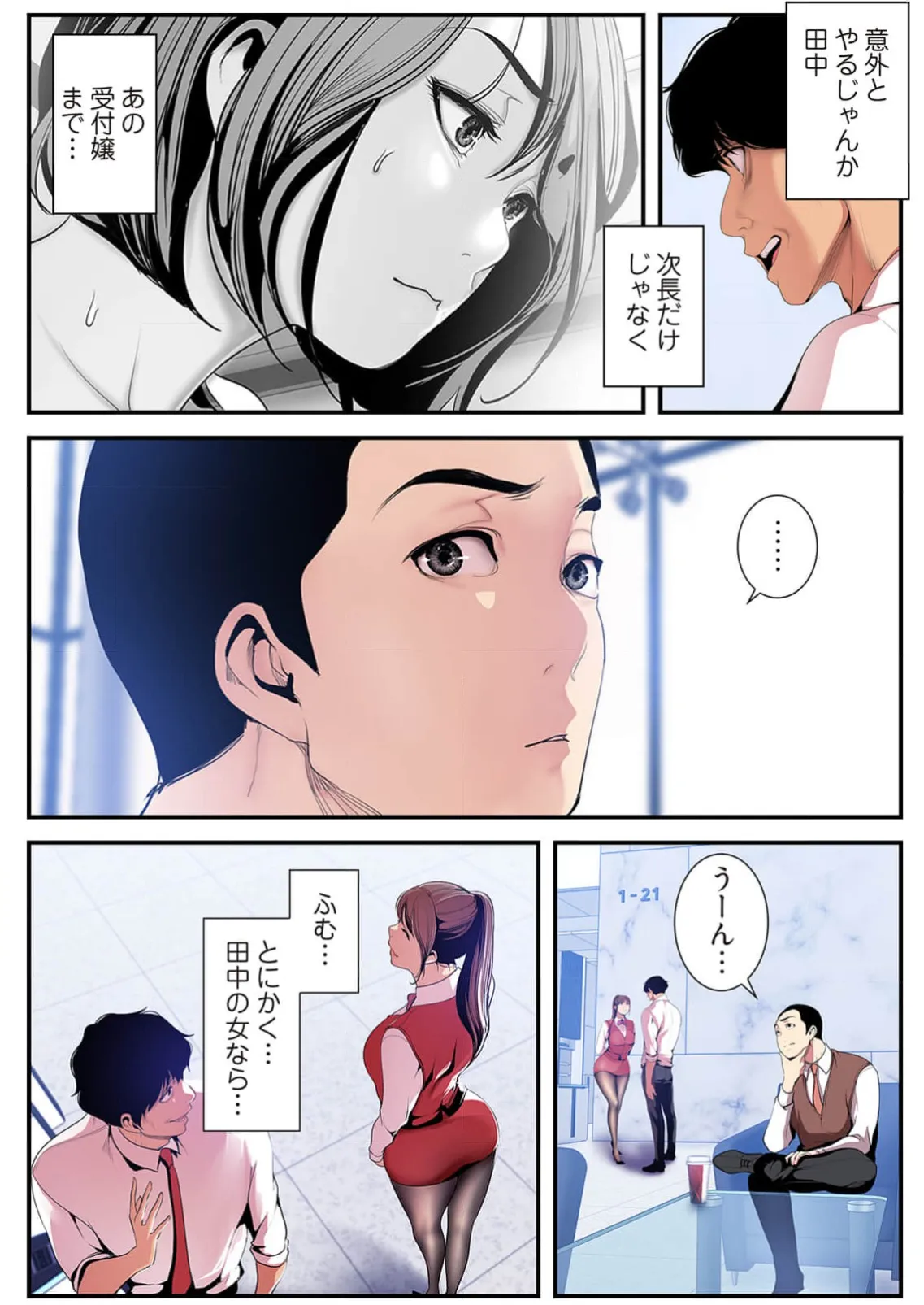すばらしき新世界 4【特装版】 Page.114