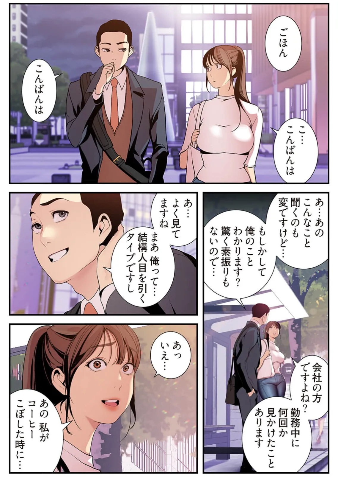 すばらしき新世界 4【特装版】 Page.127