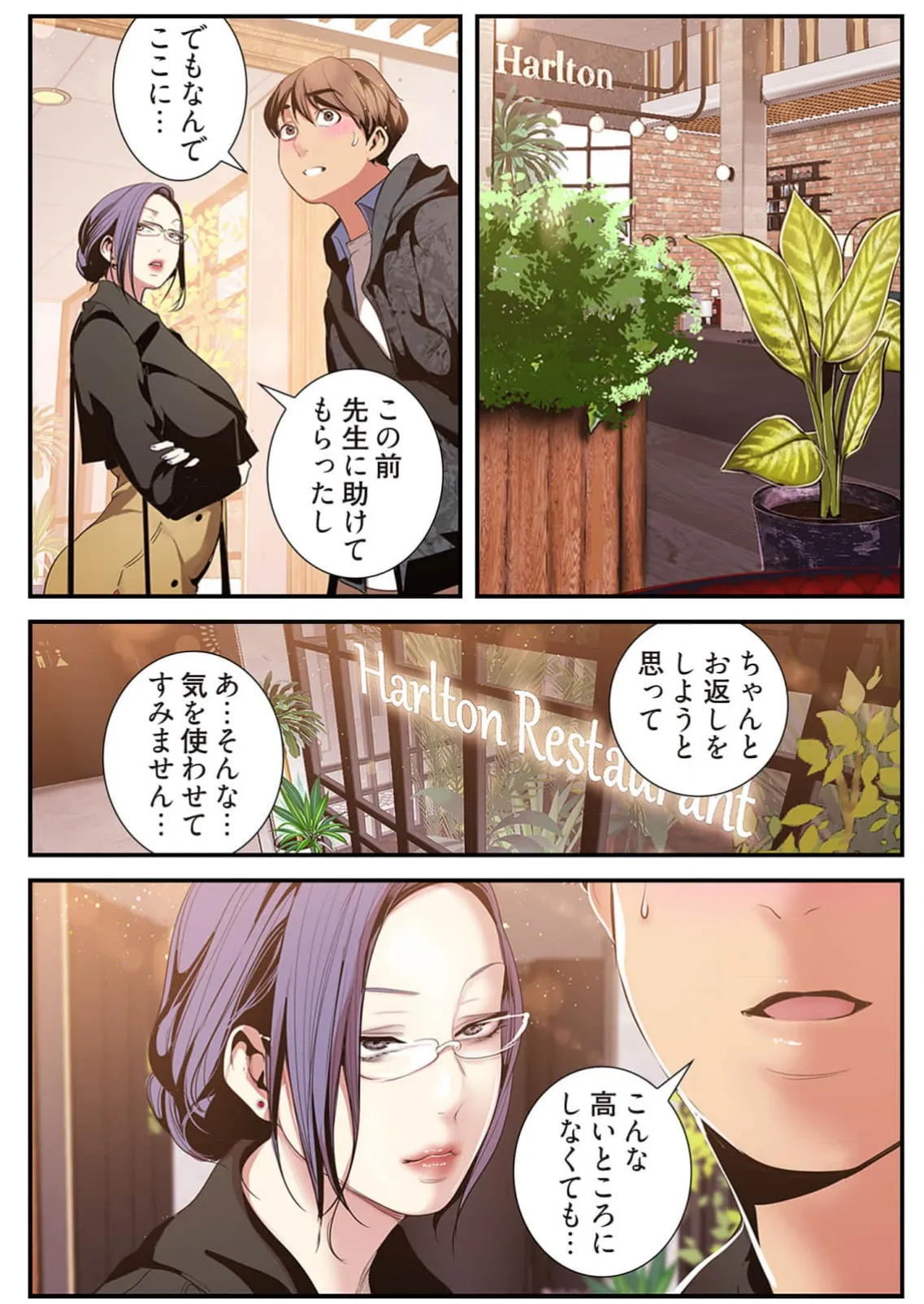 すばらしき新世界 4【特装版】 Page.138