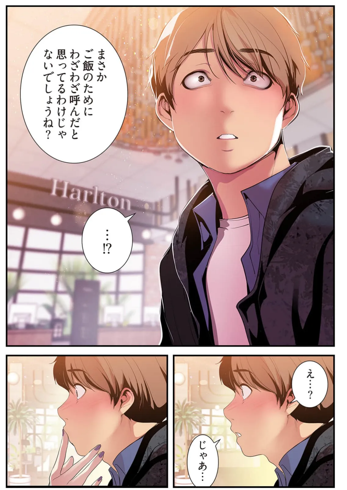 すばらしき新世界 4【特装版】 Page.139