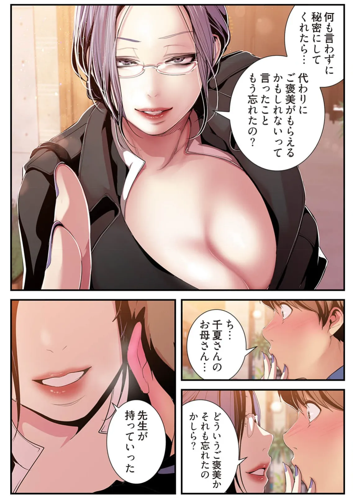 すばらしき新世界 4【特装版】 Page.140