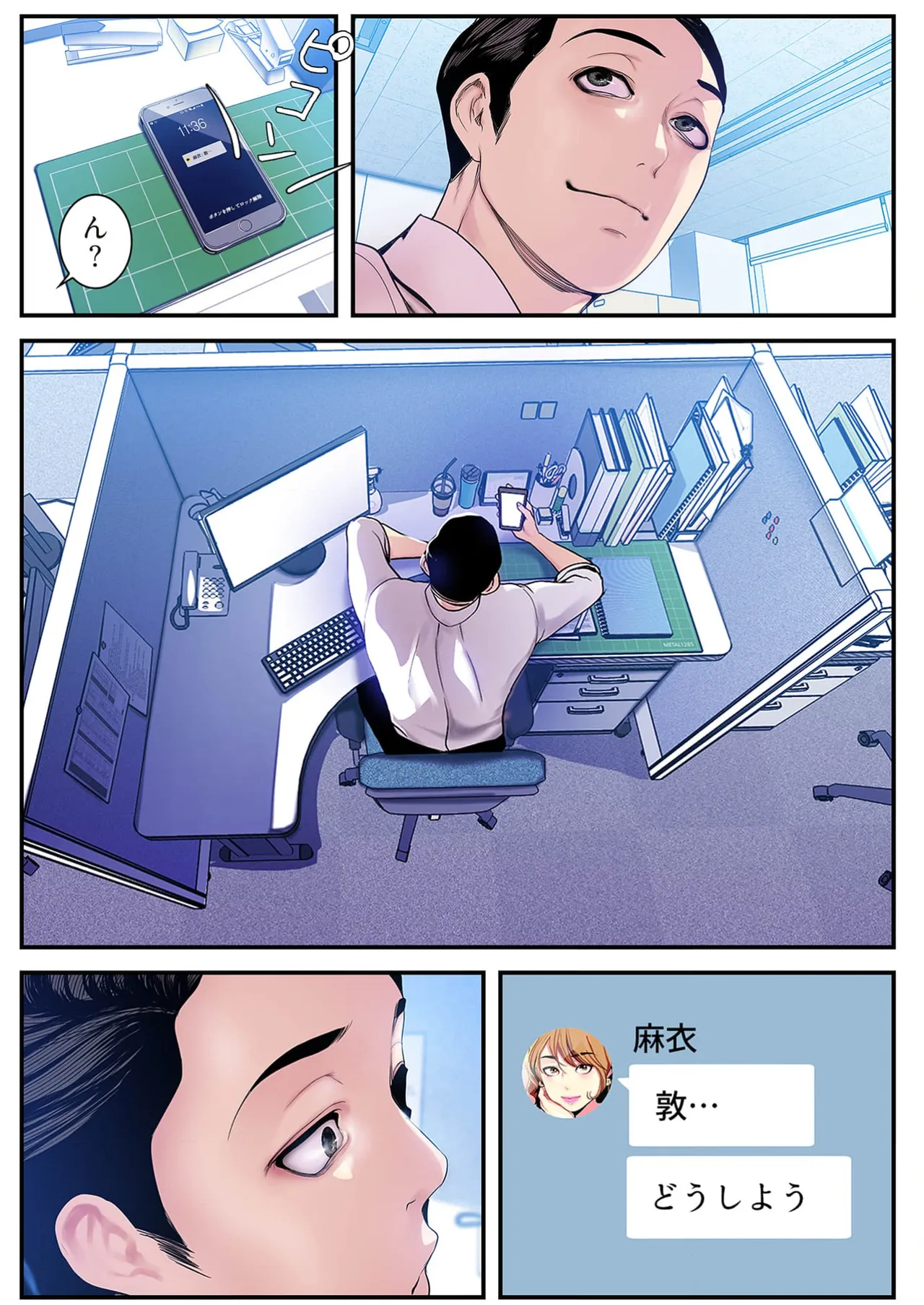 すばらしき新世界 4【特装版】 Page.18