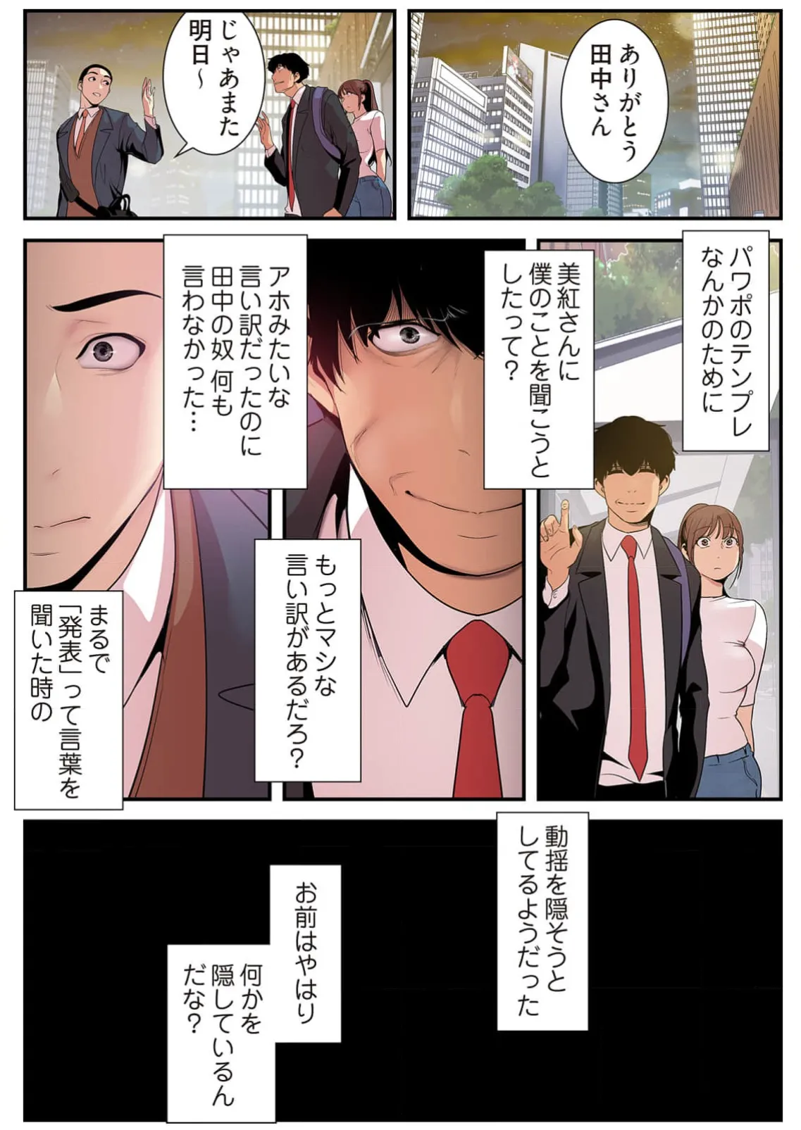 すばらしき新世界 4【特装版】 Page.181