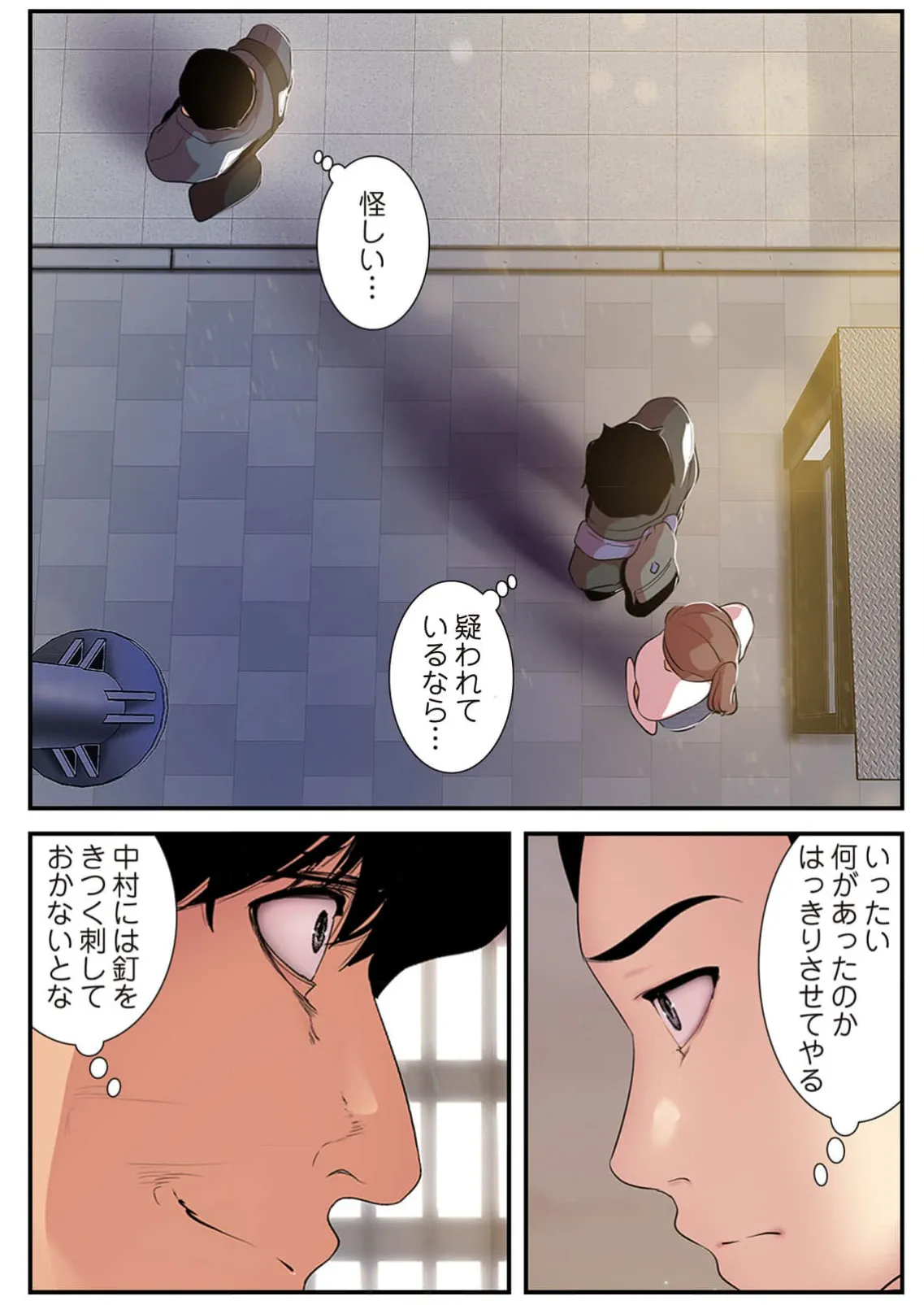 すばらしき新世界 4【特装版】 Page.182