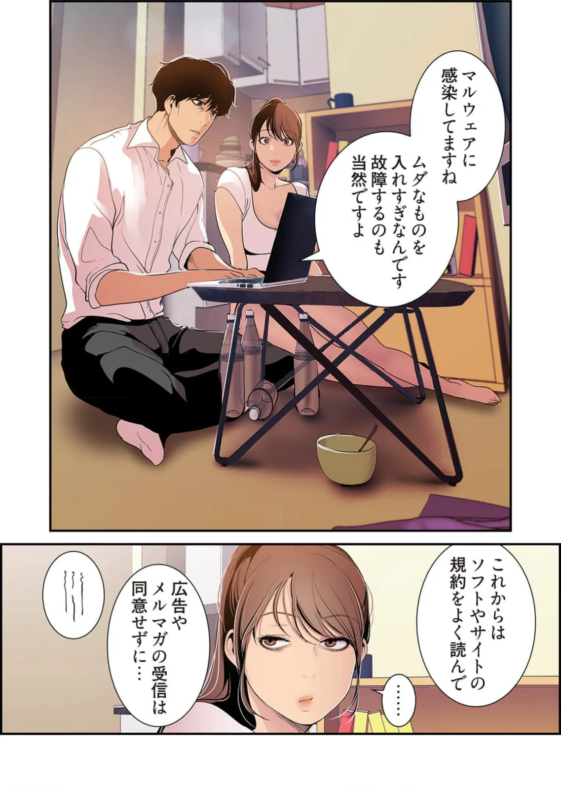 すばらしき新世界 4【特装版】 Page.190