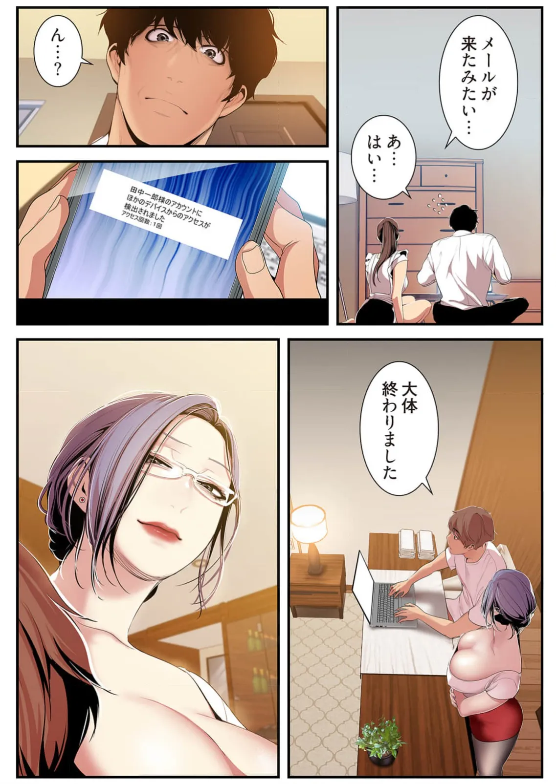 すばらしき新世界 4【特装版】 Page.208