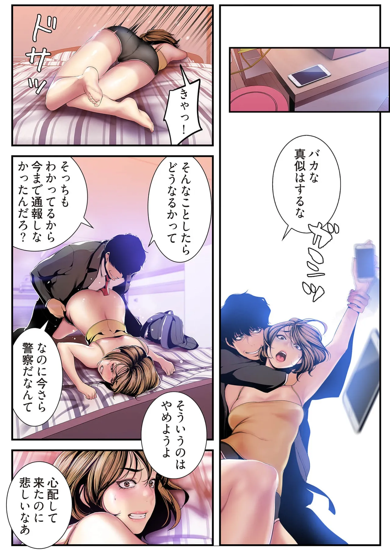 すばらしき新世界 4【特装版】 Page.27