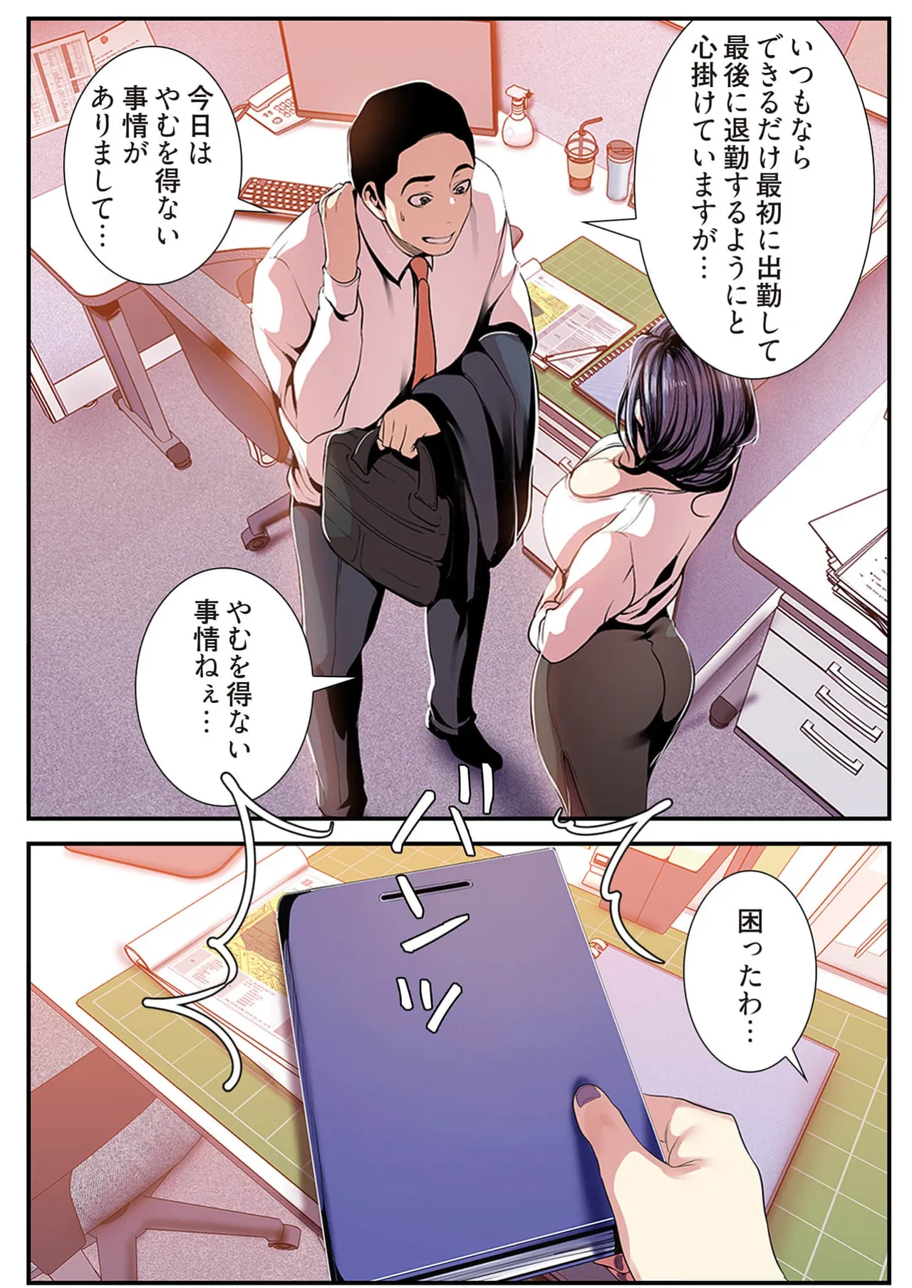 すばらしき新世界 4【特装版】 Page.31