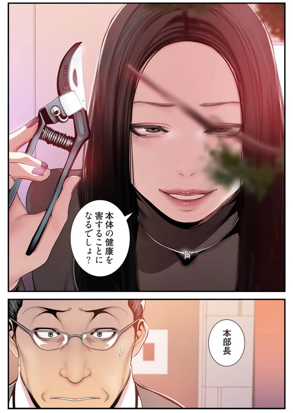 すばらしき新世界 4【特装版】 Page.87