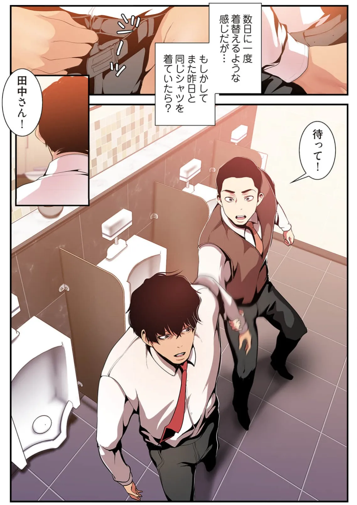 すばらしき新世界 4【特装版】 Page.93