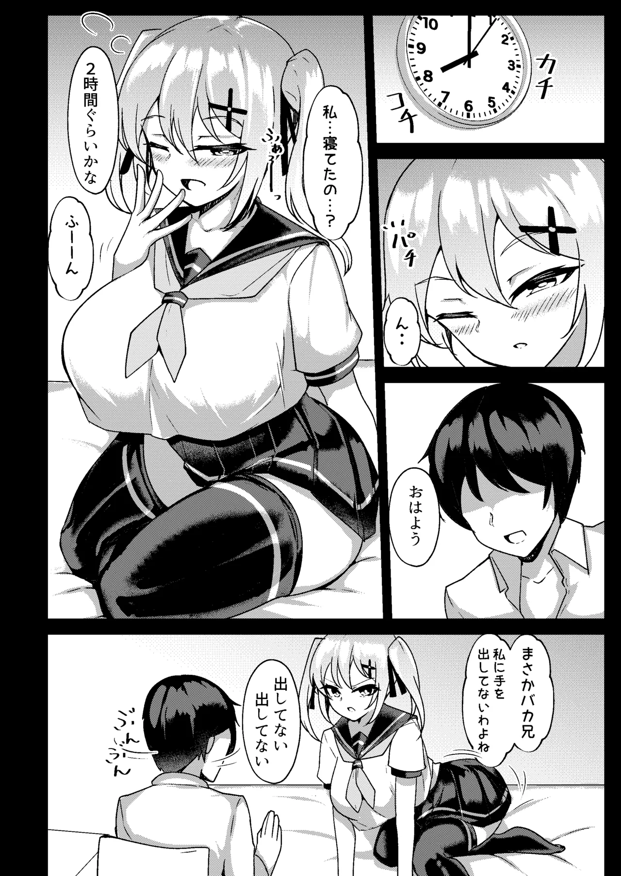 メスガキ無自覚催眠 Page.11