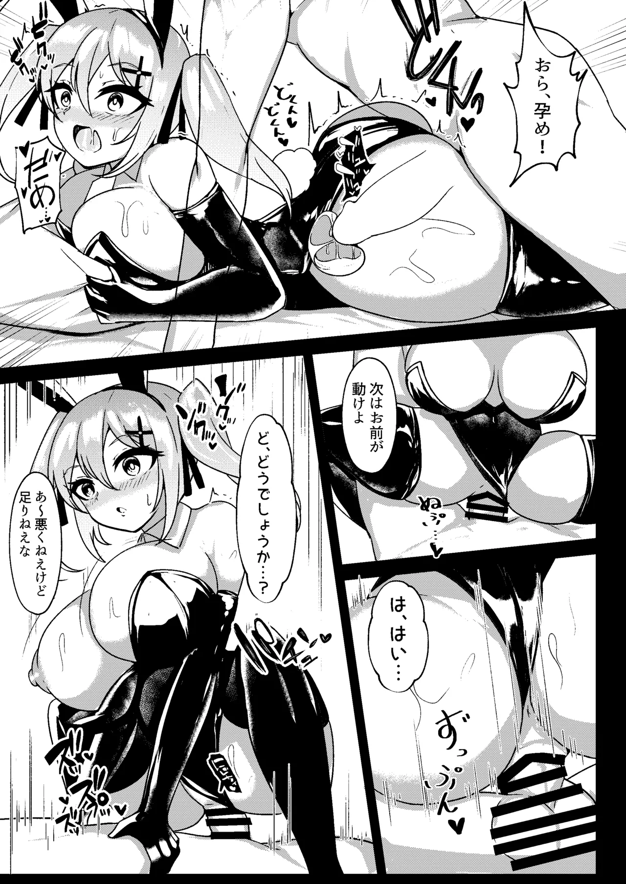 メスガキ無自覚催眠 Page.14