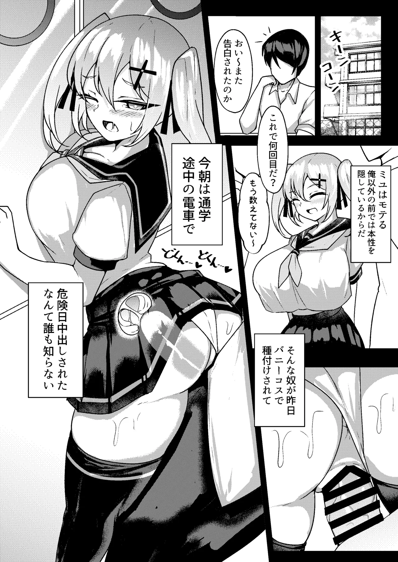 メスガキ無自覚催眠 Page.17