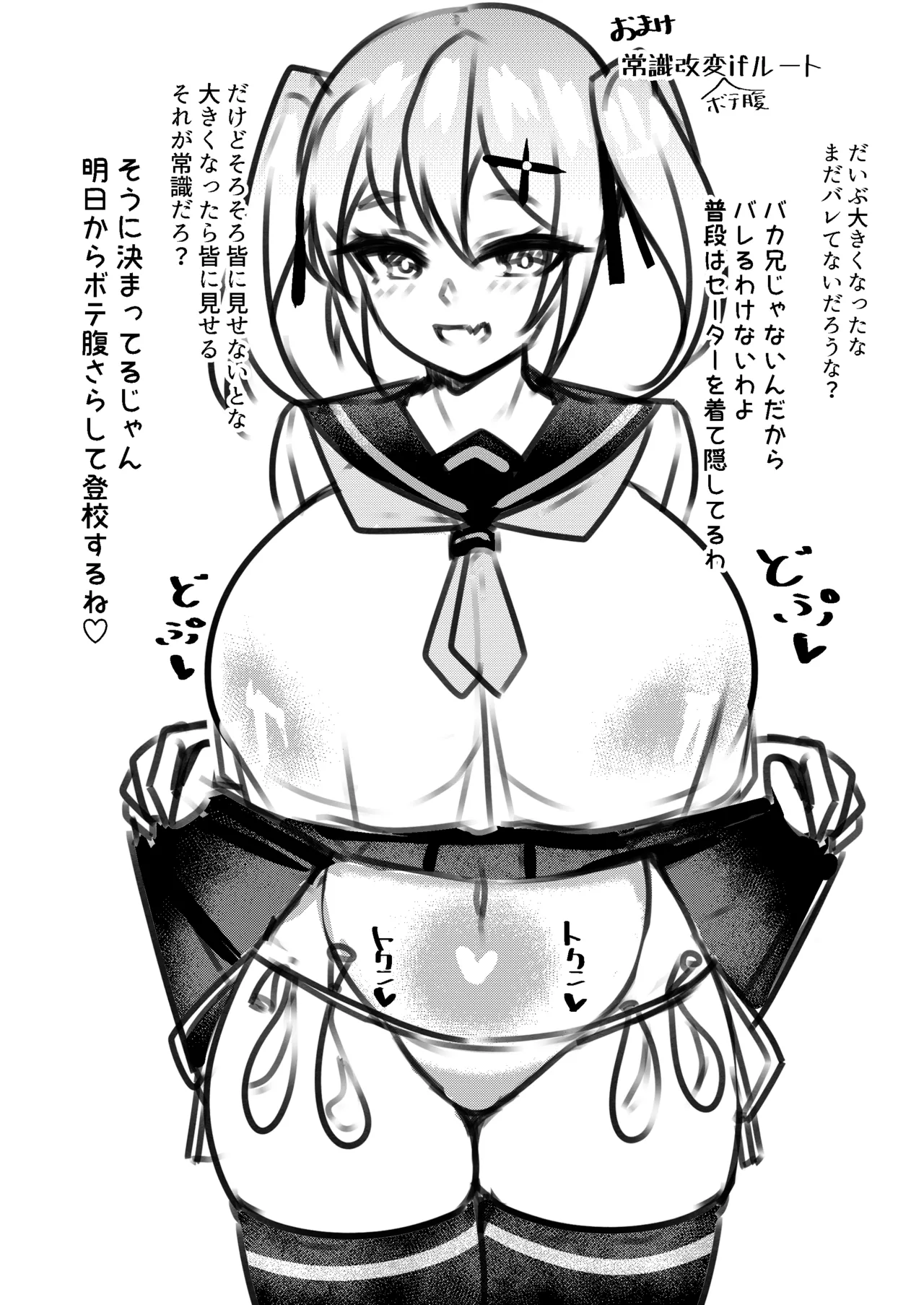 メスガキ無自覚催眠 Page.19
