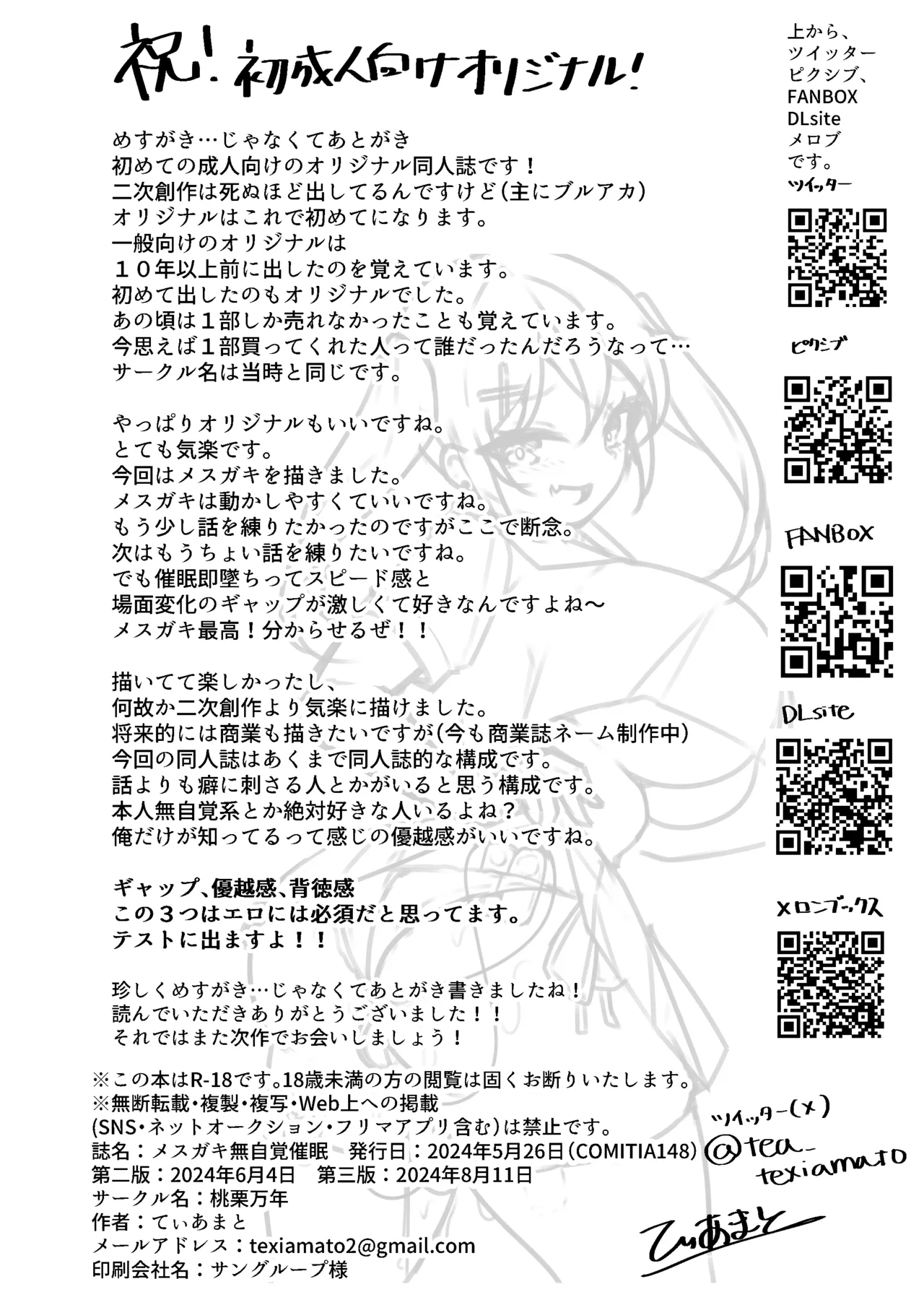 メスガキ無自覚催眠 Page.21