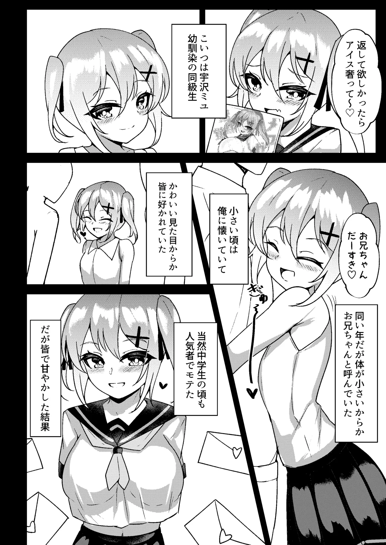 メスガキ無自覚催眠 Page.5