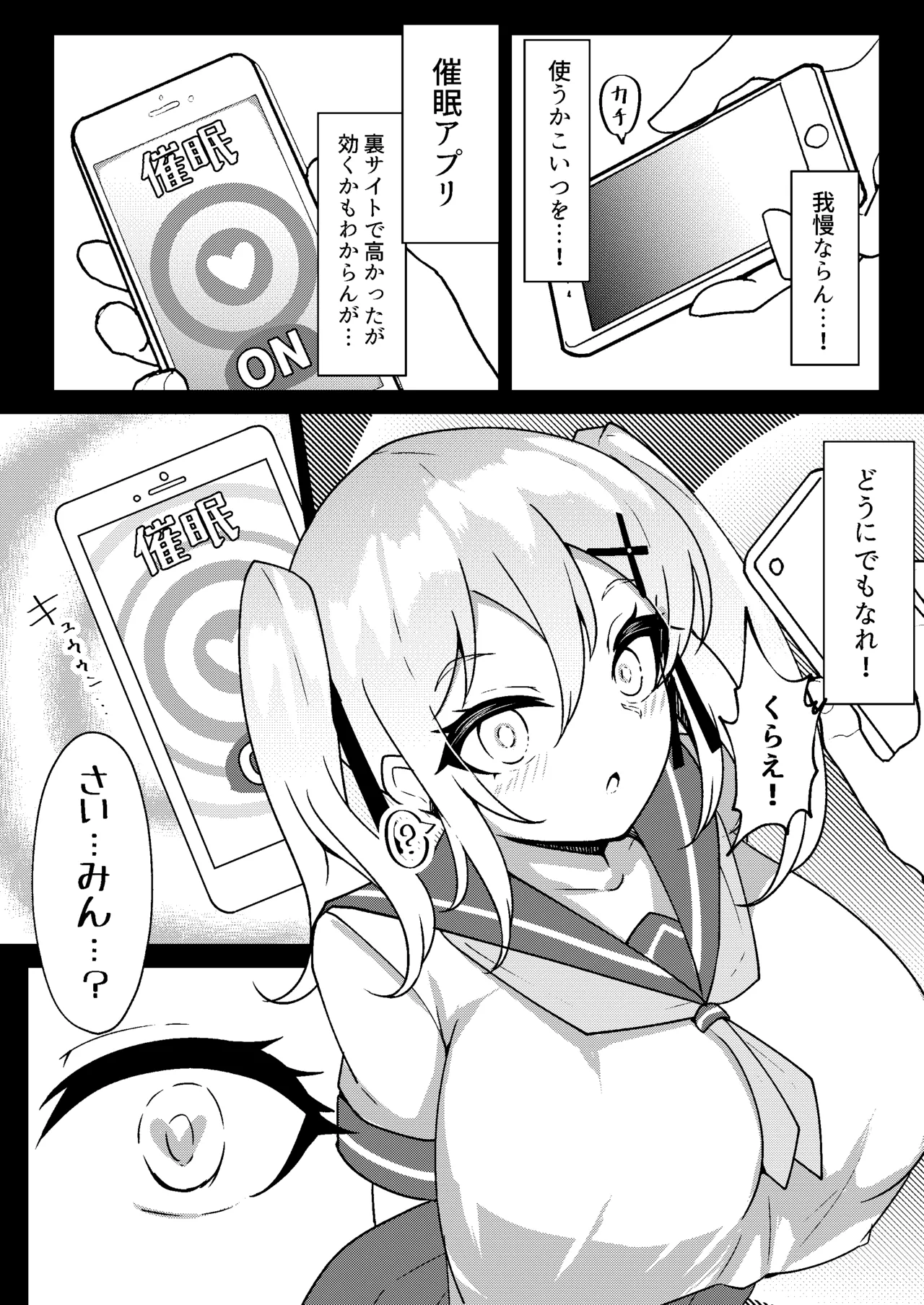 メスガキ無自覚催眠 Page.7
