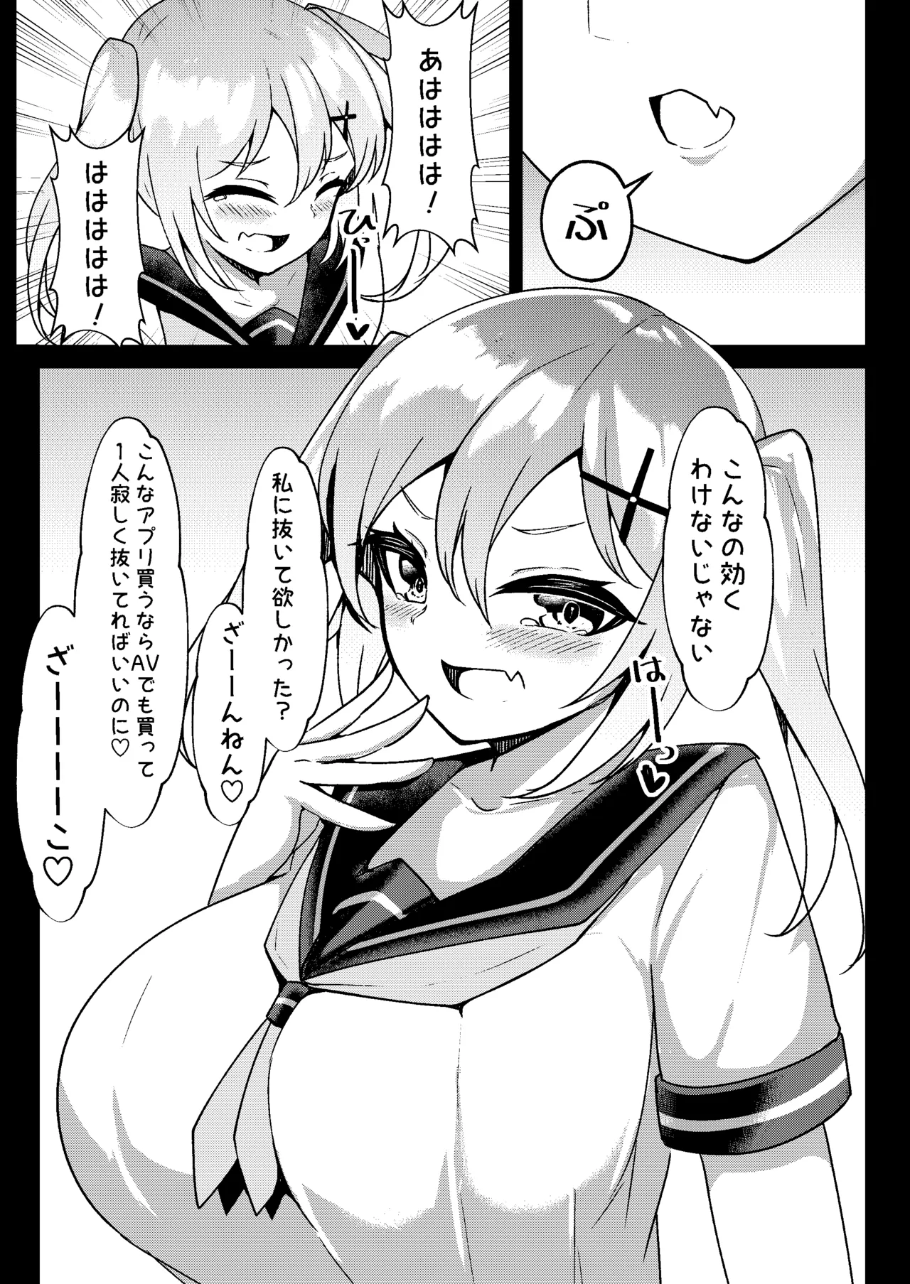 メスガキ無自覚催眠 Page.8