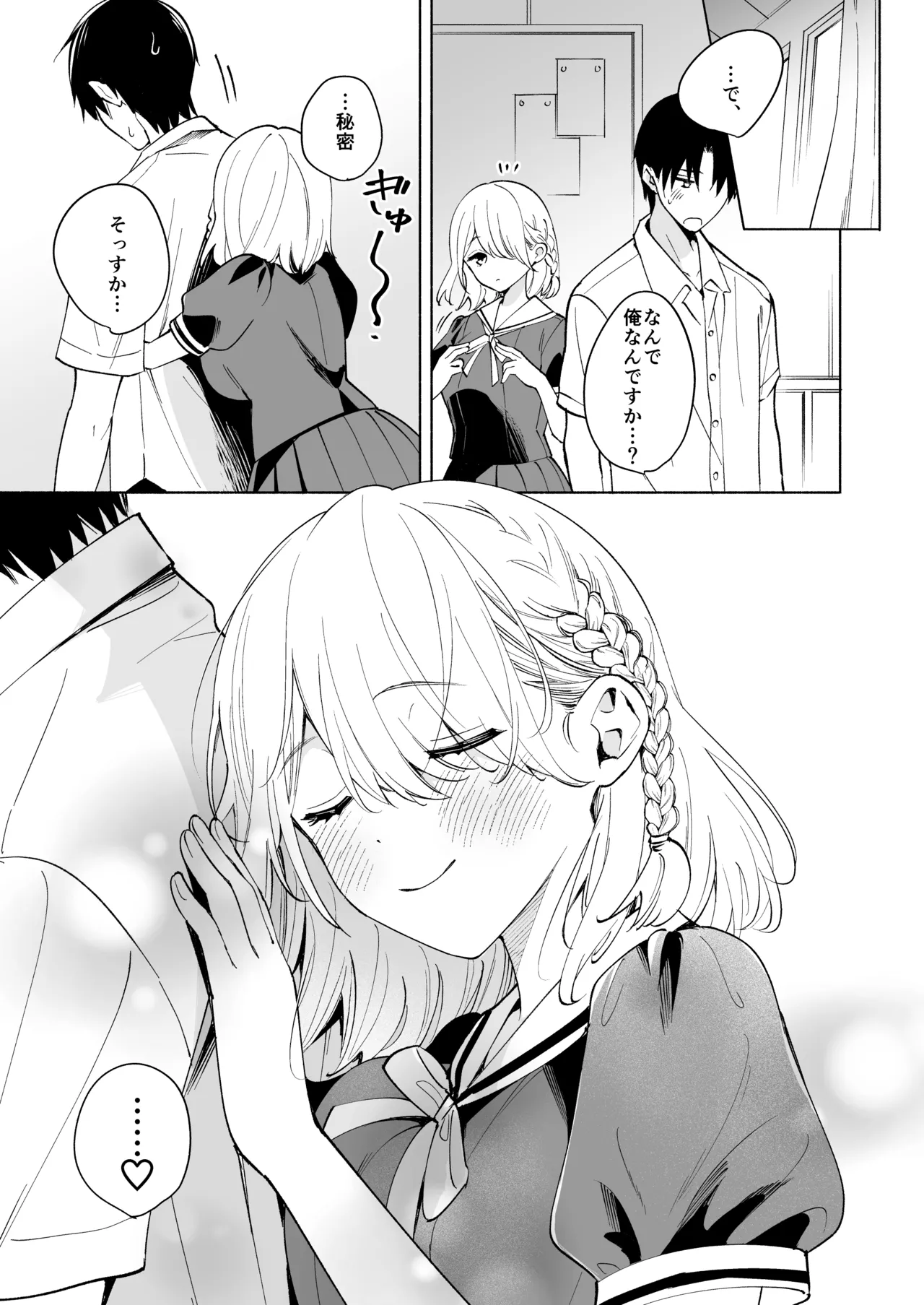ニコ先輩は笑ってくれない Page.12