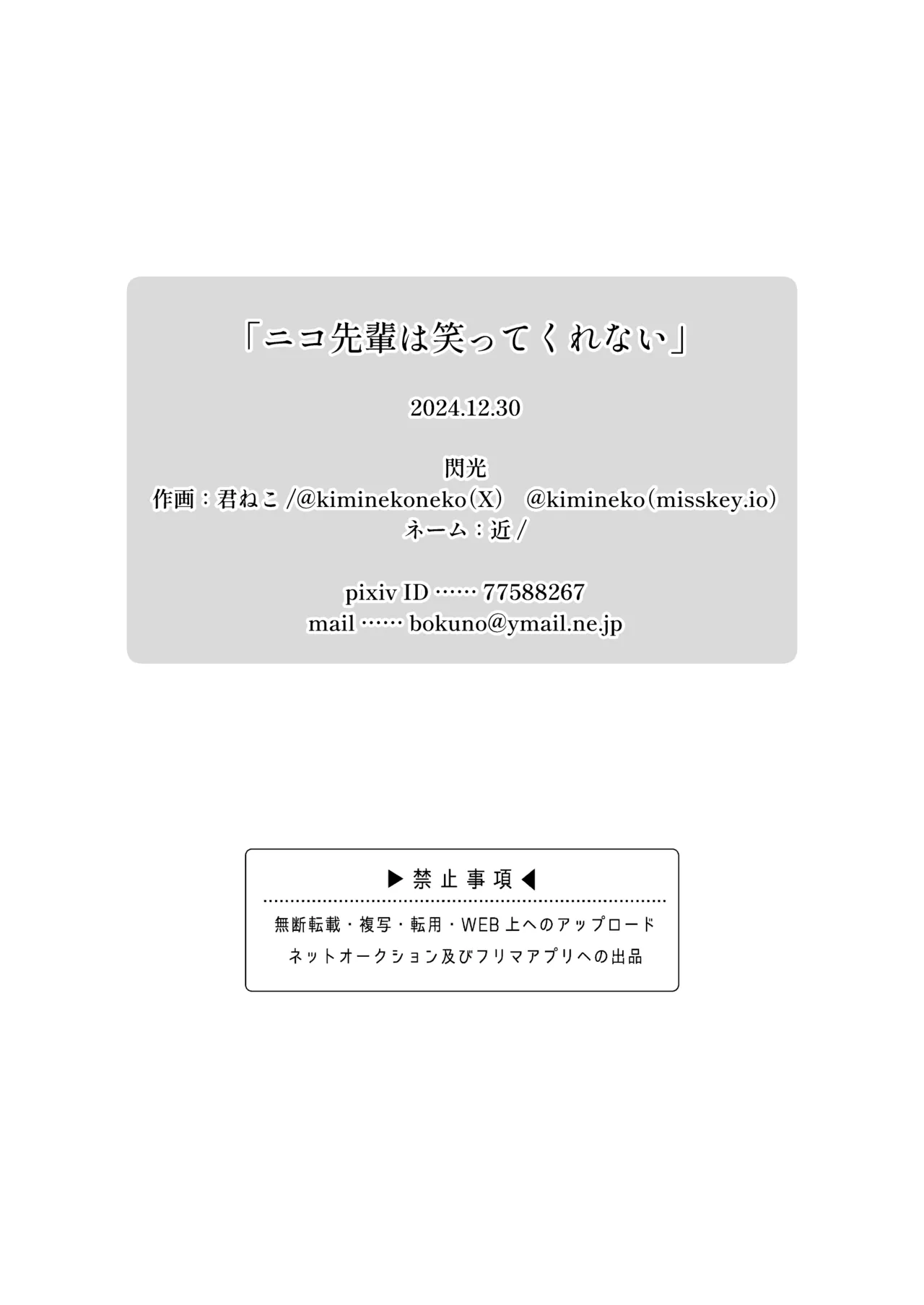 ニコ先輩は笑ってくれない Page.13