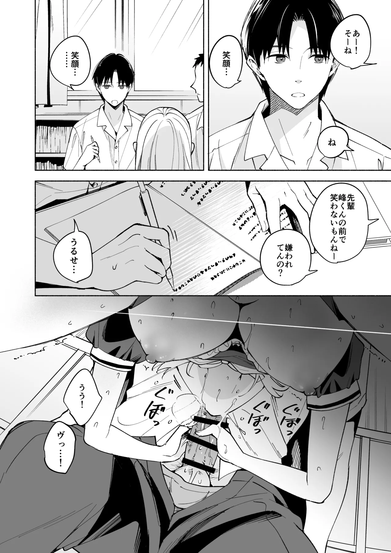ニコ先輩は笑ってくれない Page.3